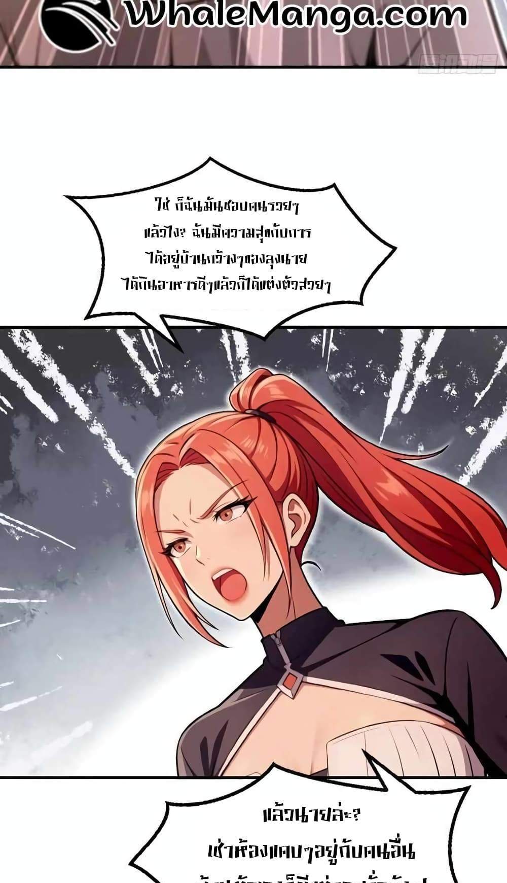 The Ultimate Wantless Godly Rich System แปลไทย