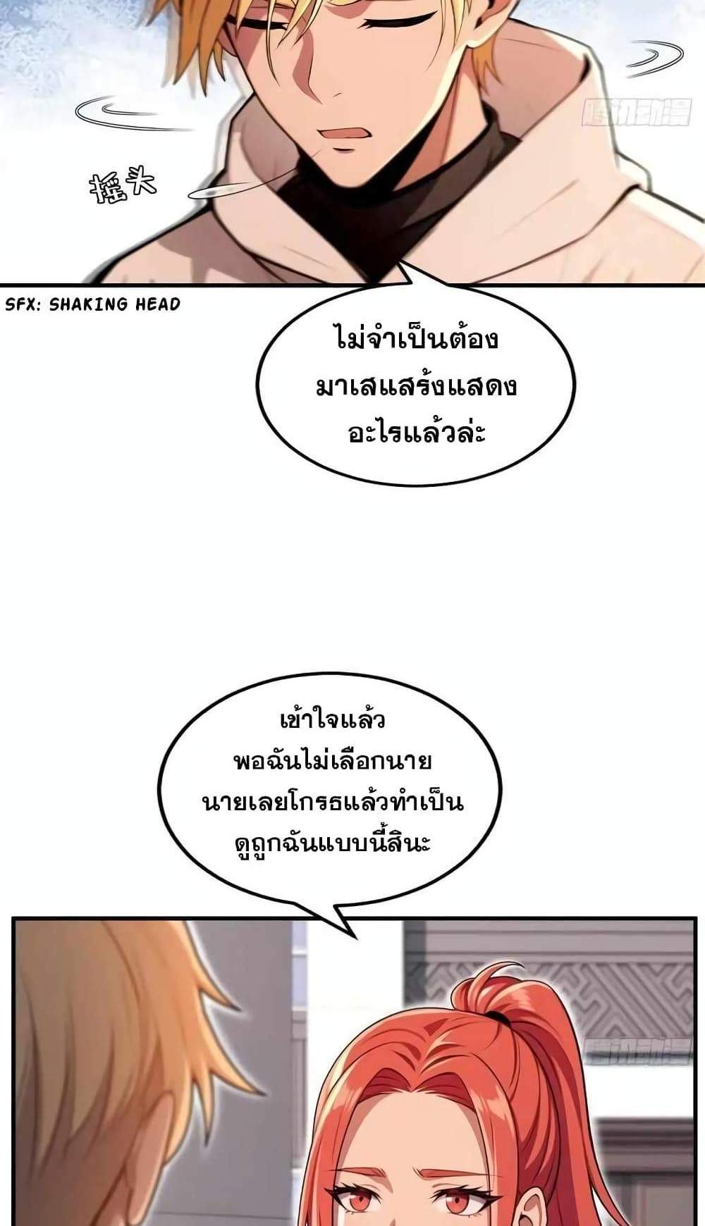 The Ultimate Wantless Godly Rich System แปลไทย