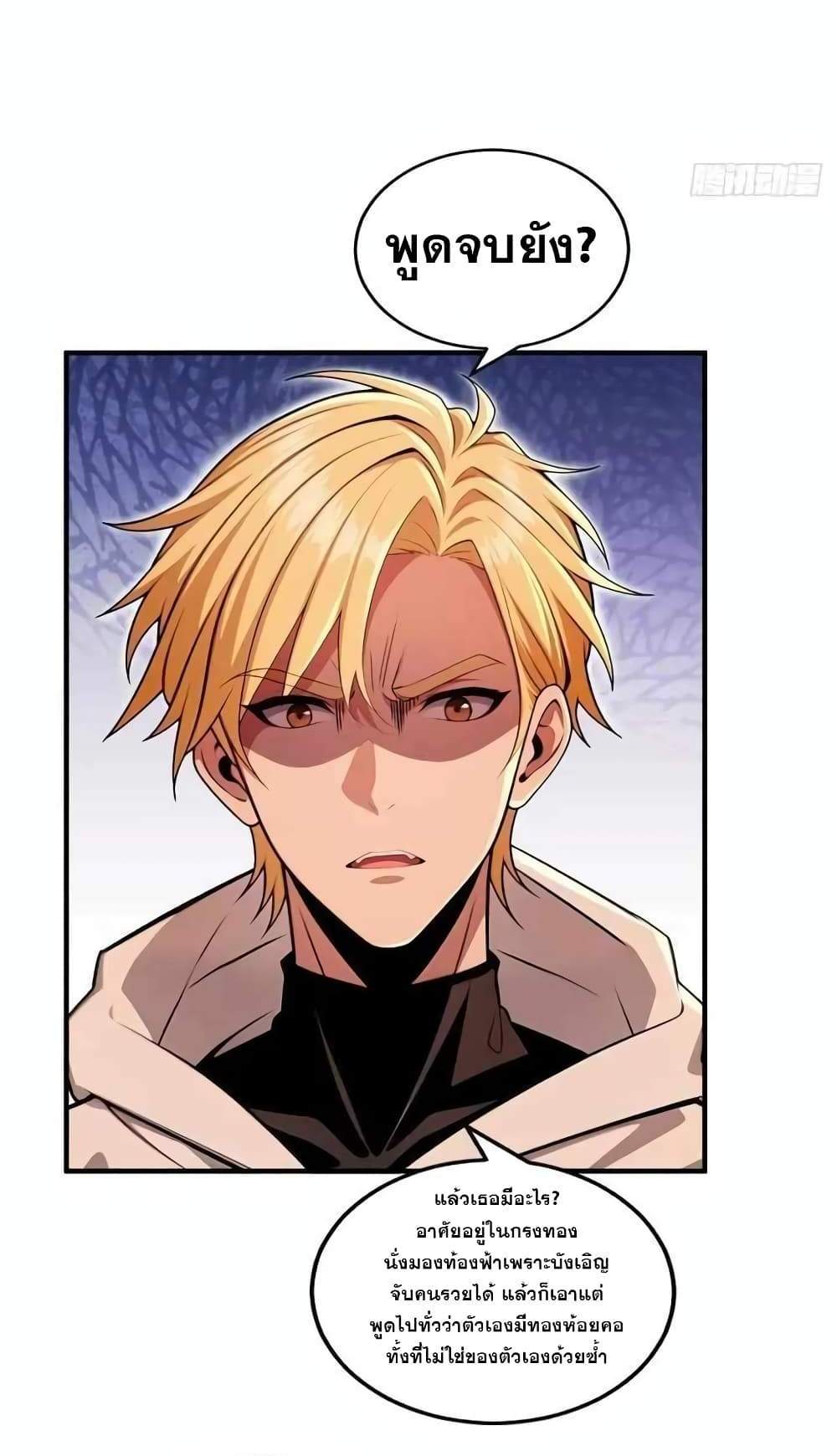 The Ultimate Wantless Godly Rich System แปลไทย