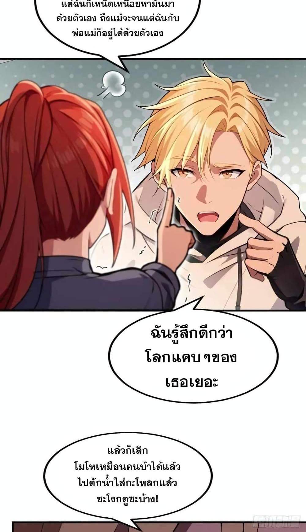 The Ultimate Wantless Godly Rich System แปลไทย