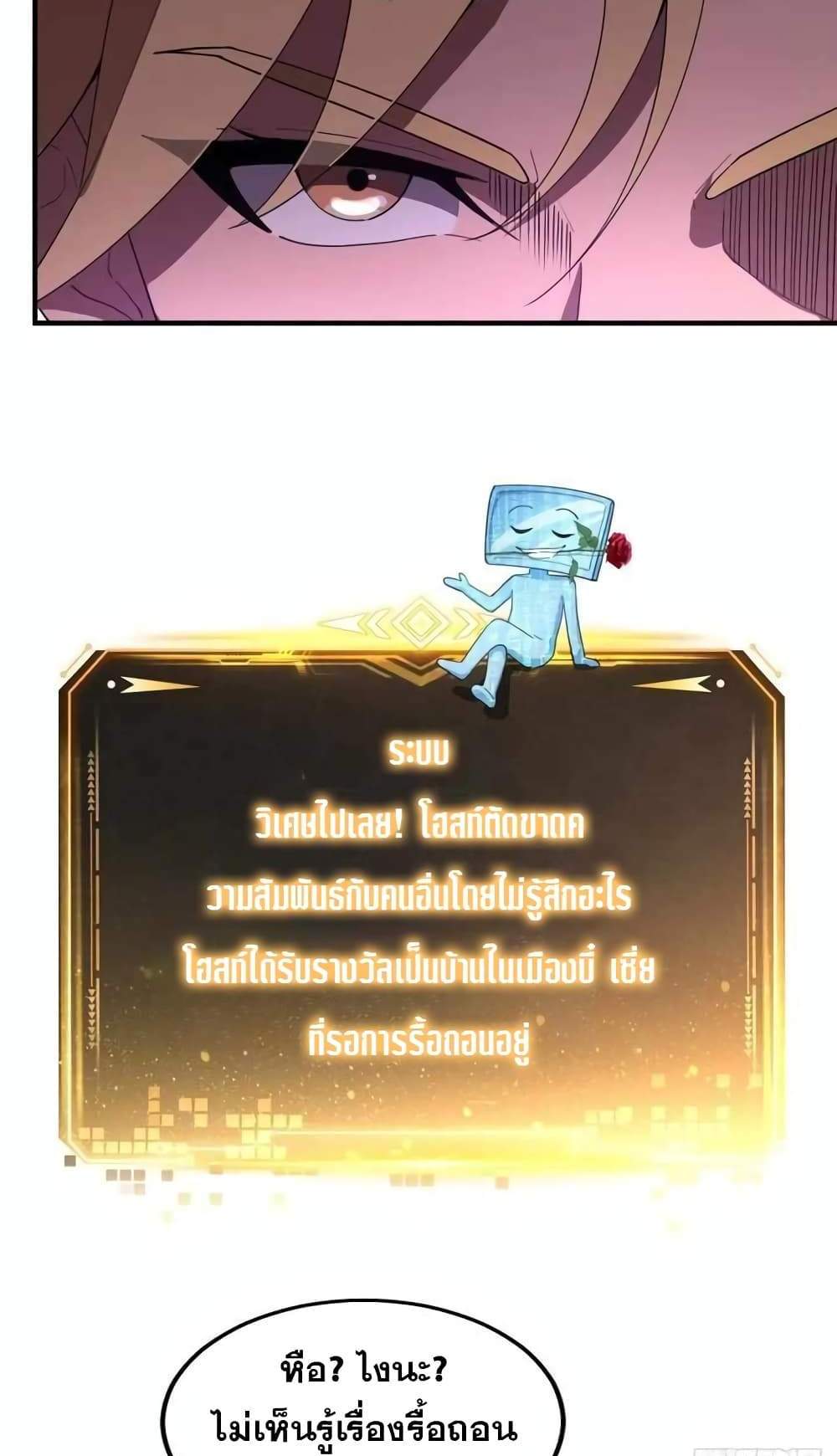 The Ultimate Wantless Godly Rich System แปลไทย