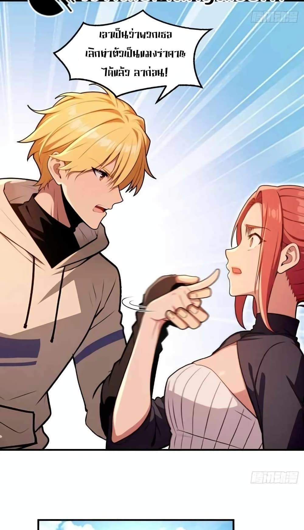 The Ultimate Wantless Godly Rich System แปลไทย