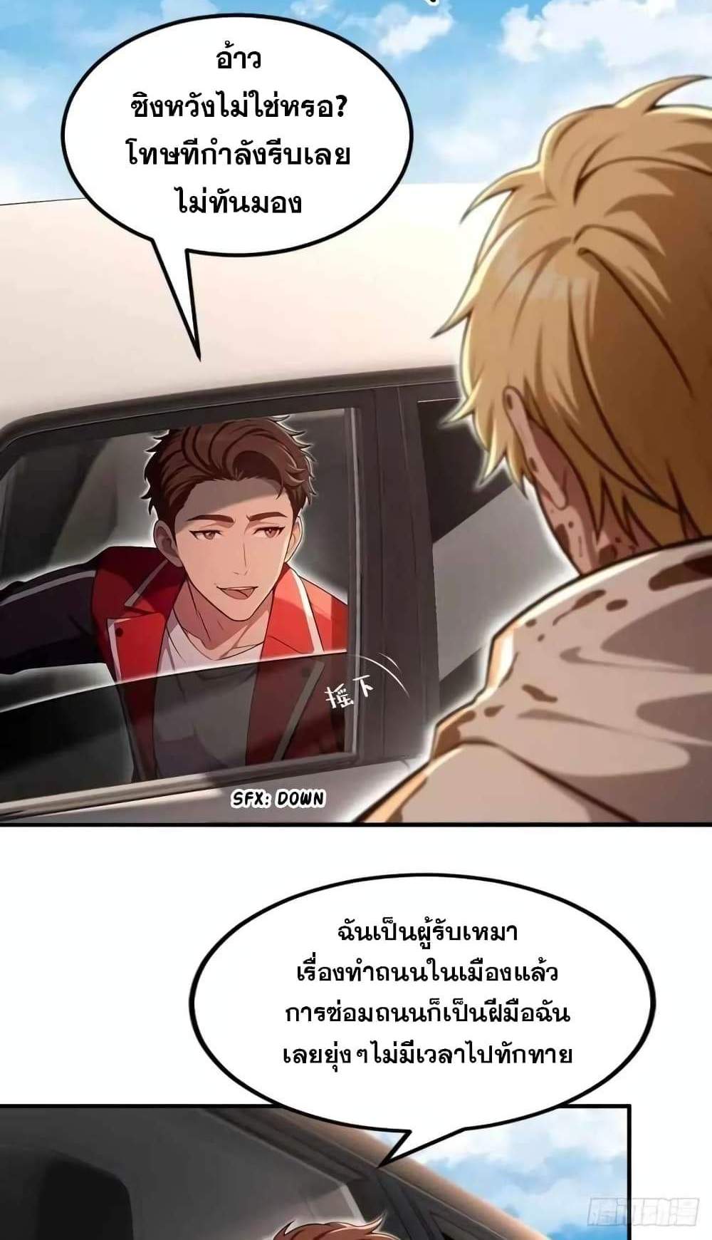 The Ultimate Wantless Godly Rich System แปลไทย