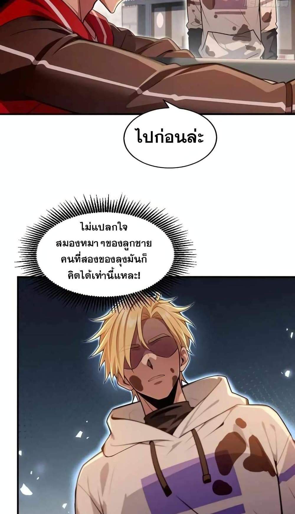 The Ultimate Wantless Godly Rich System แปลไทย