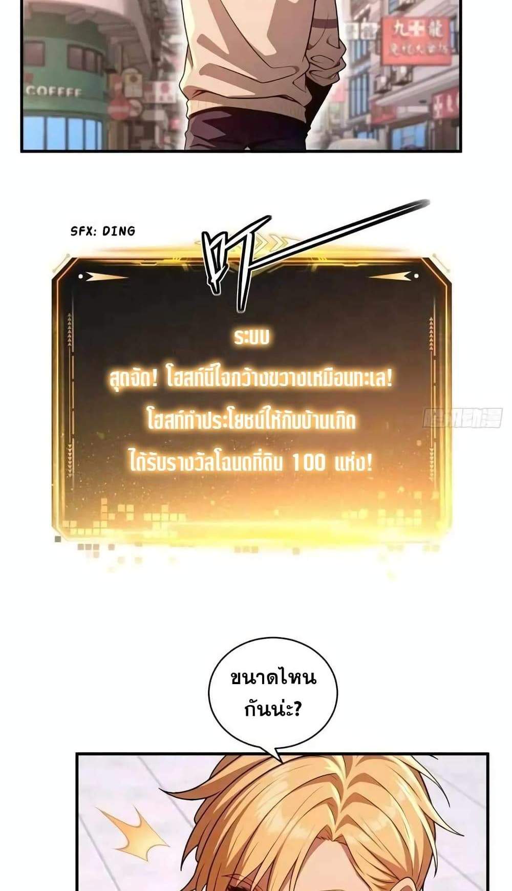 The Ultimate Wantless Godly Rich System แปลไทย