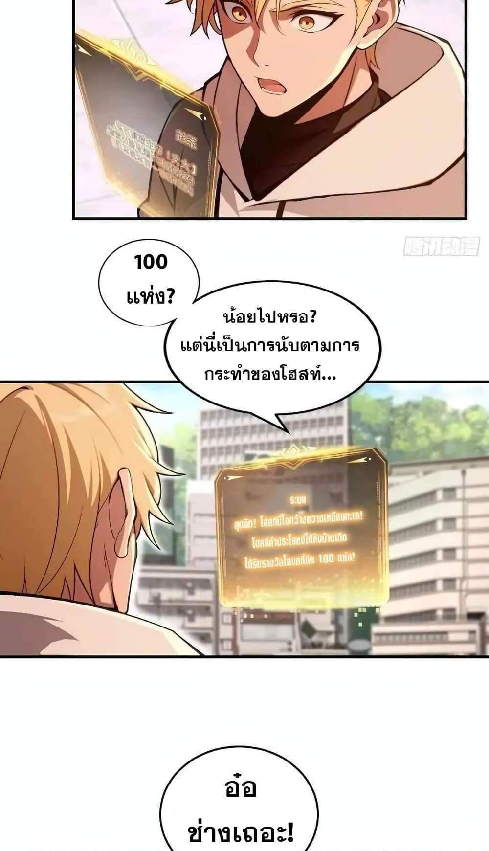 The Ultimate Wantless Godly Rich System แปลไทย