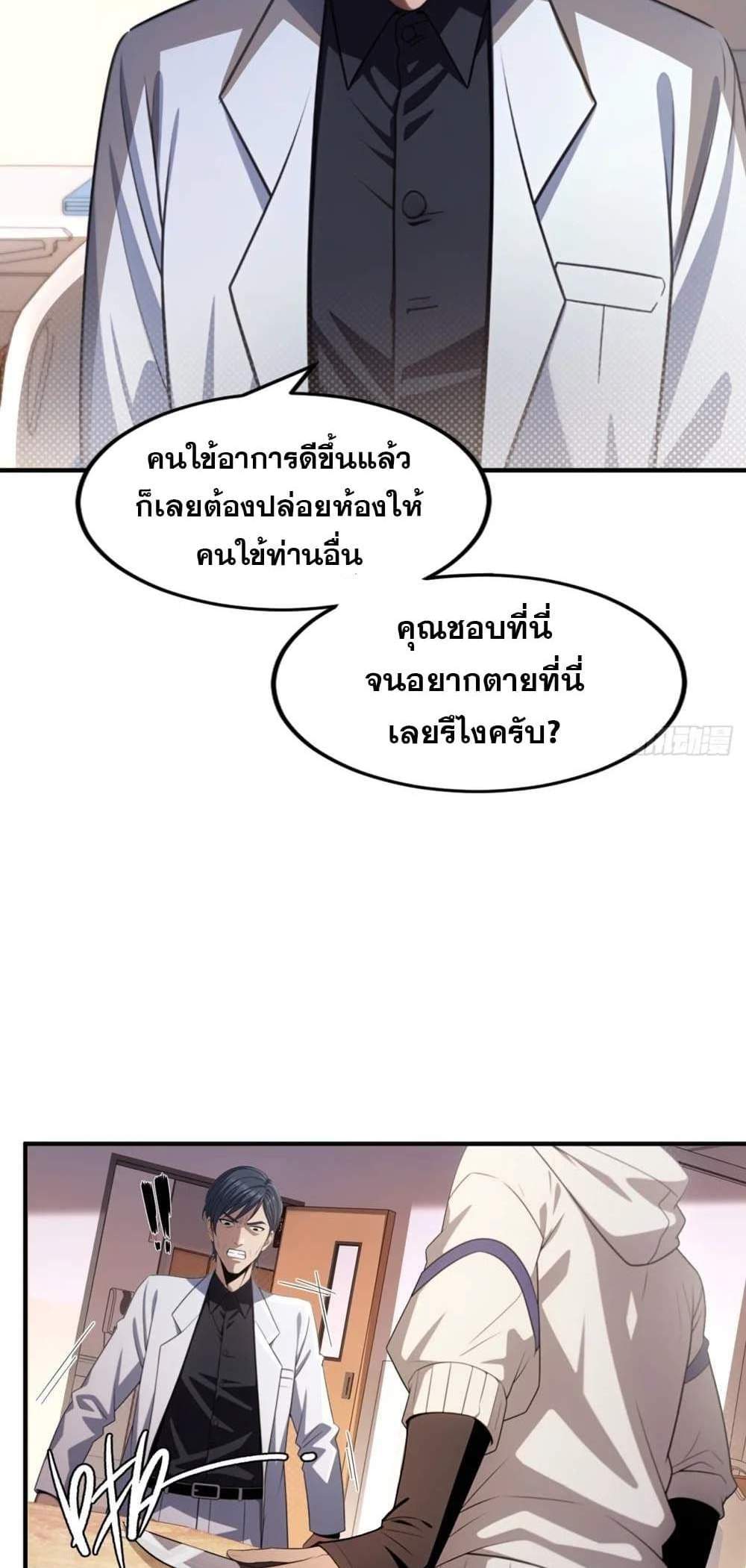 The Ultimate Wantless Godly Rich System แปลไทย