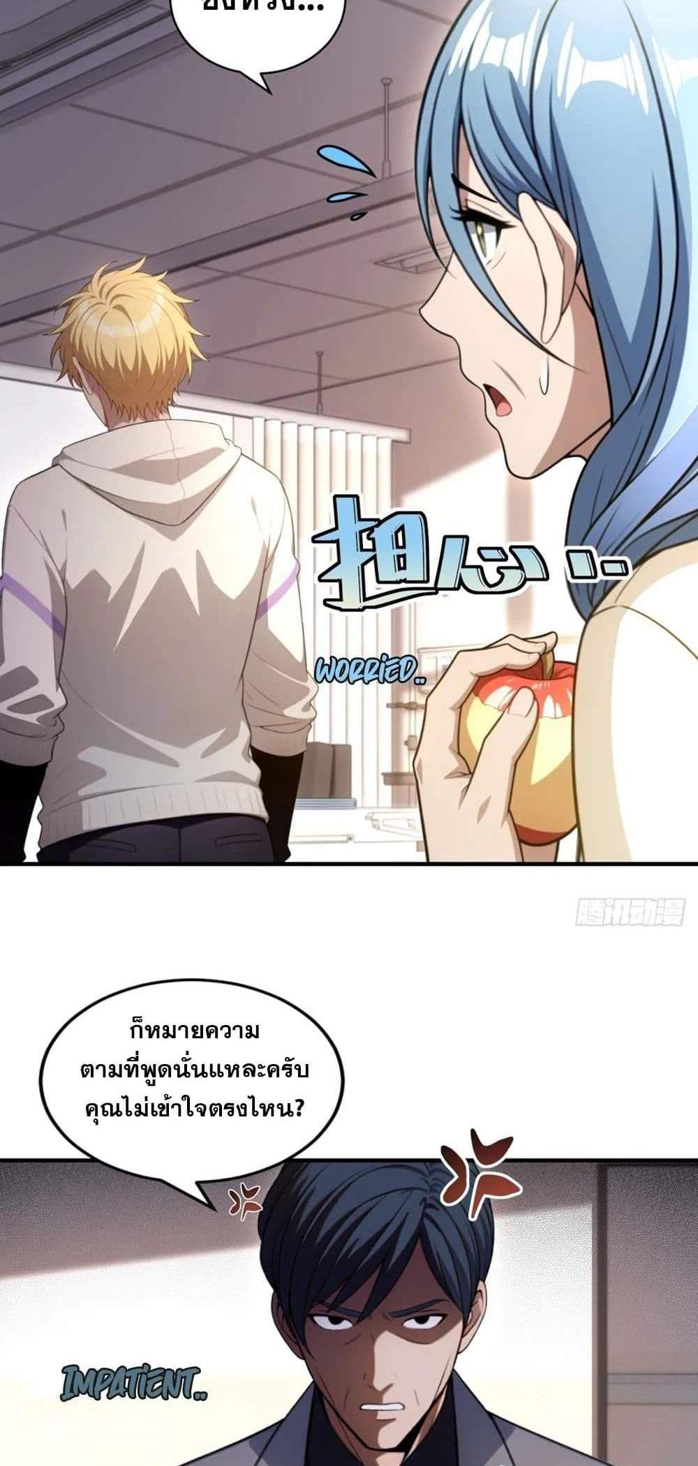 The Ultimate Wantless Godly Rich System แปลไทย