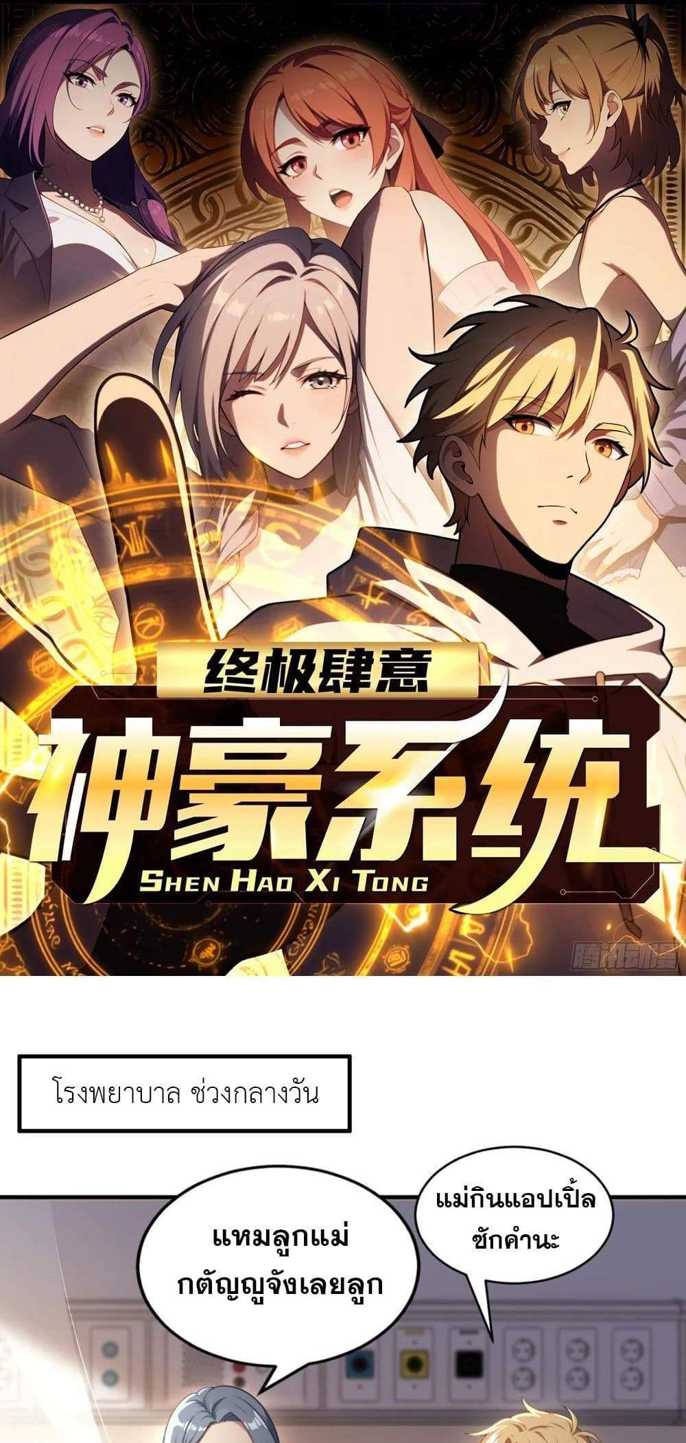 The Ultimate Wantless Godly Rich System แปลไทย