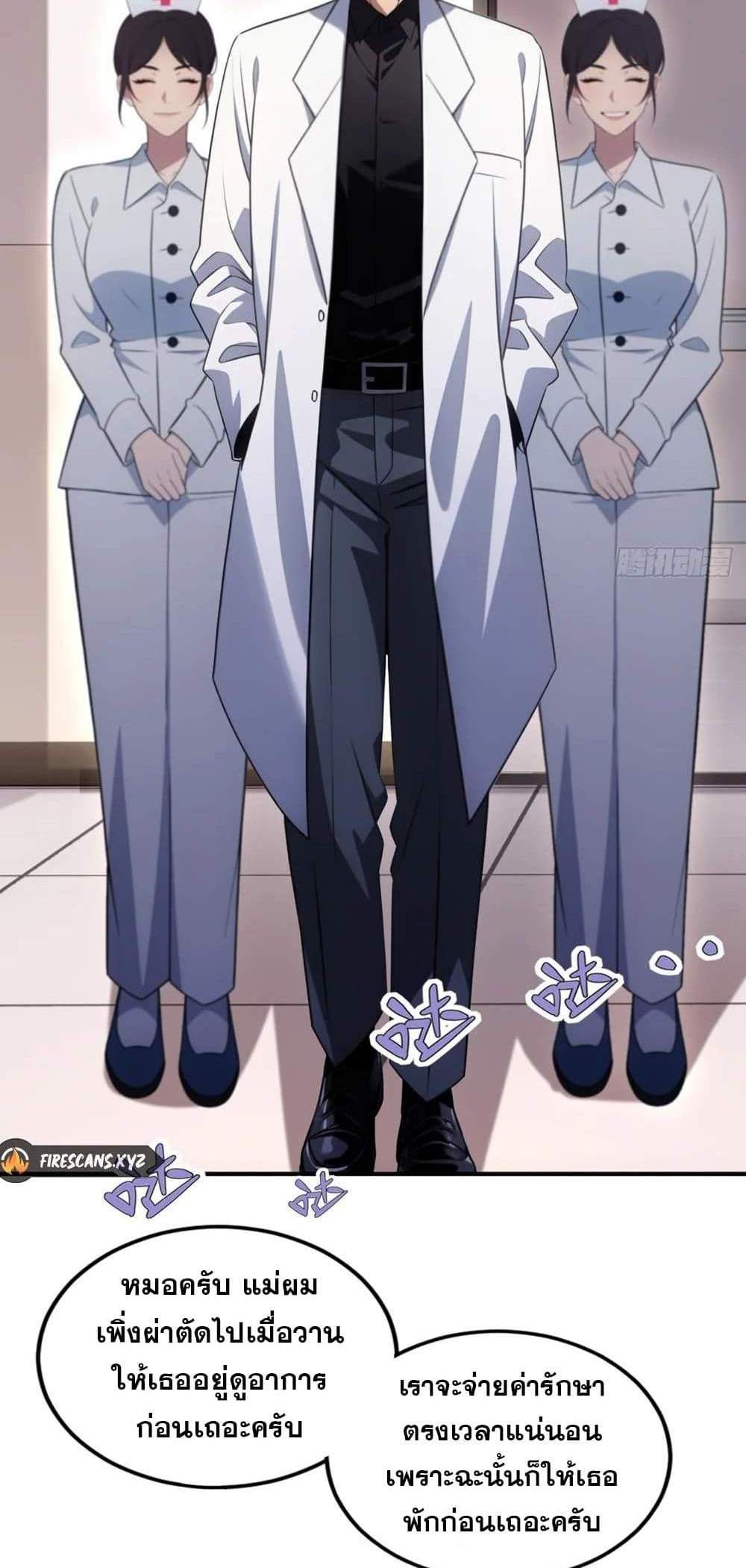 The Ultimate Wantless Godly Rich System แปลไทย