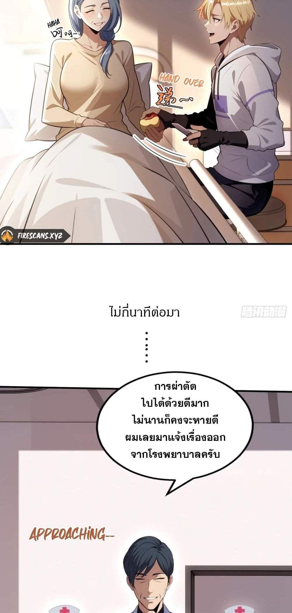 The Ultimate Wantless Godly Rich System แปลไทย