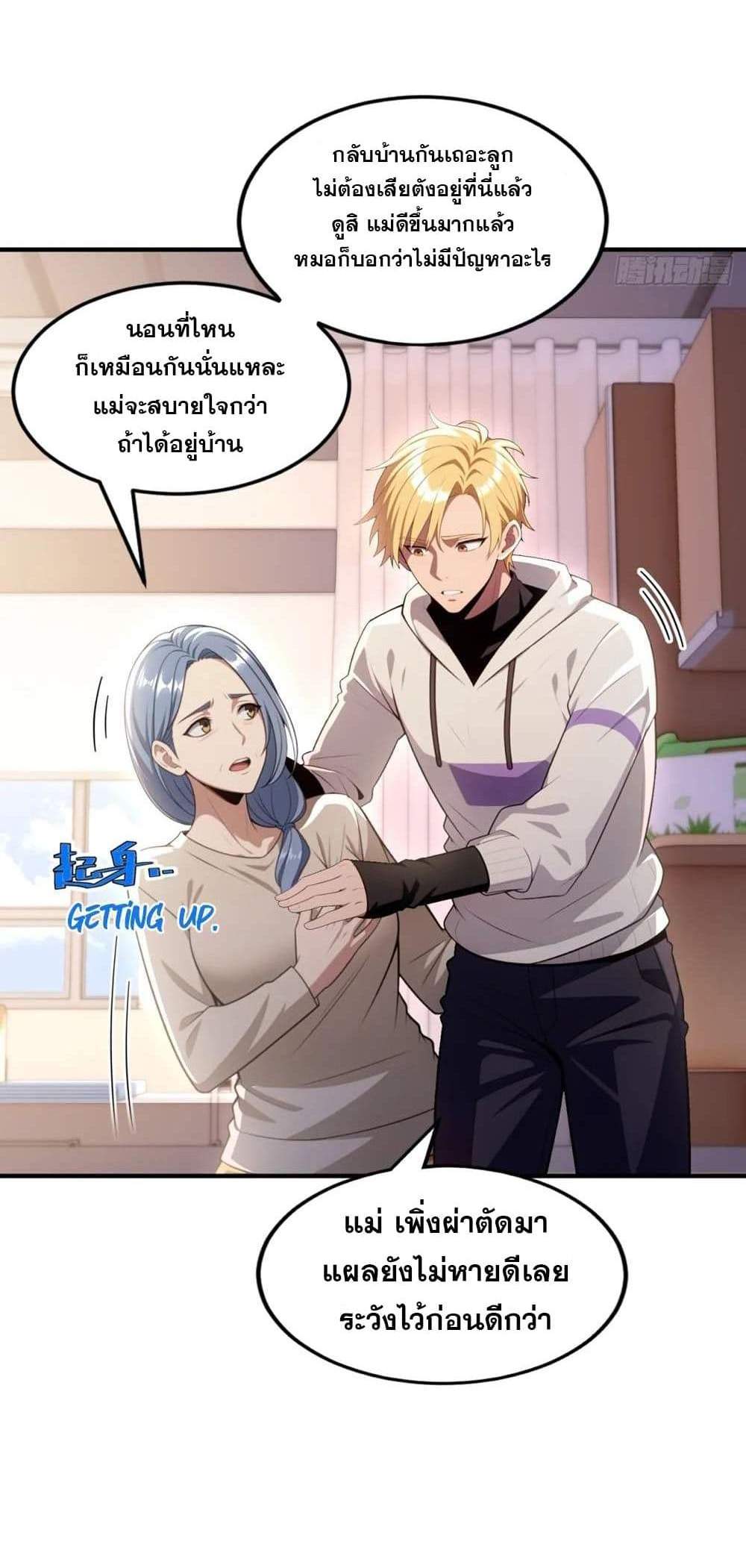 The Ultimate Wantless Godly Rich System แปลไทย