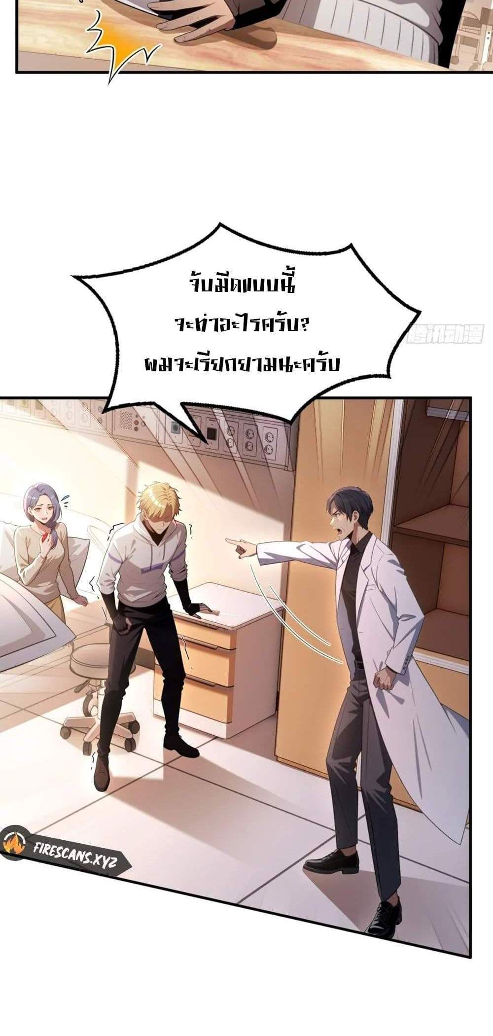 The Ultimate Wantless Godly Rich System แปลไทย