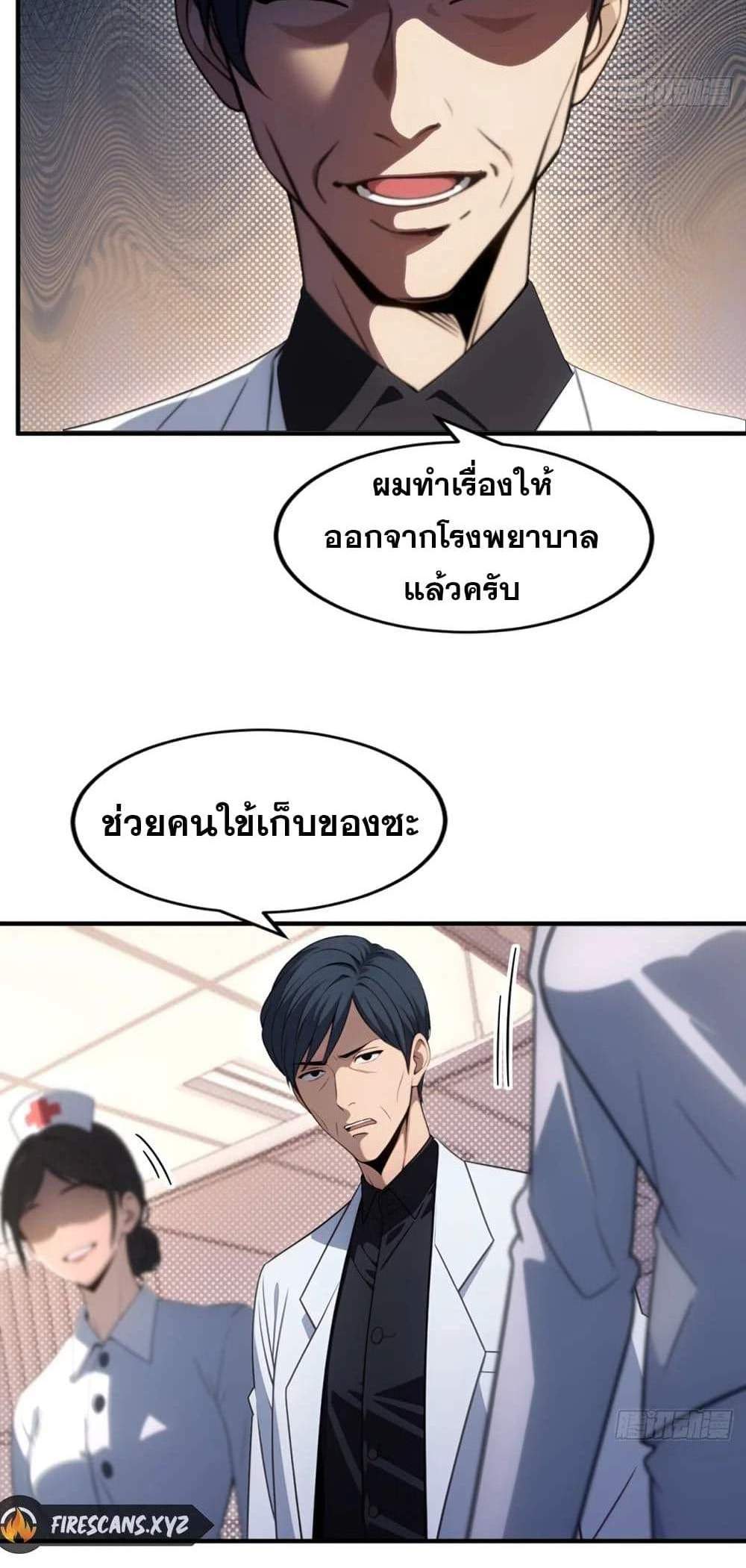 The Ultimate Wantless Godly Rich System แปลไทย