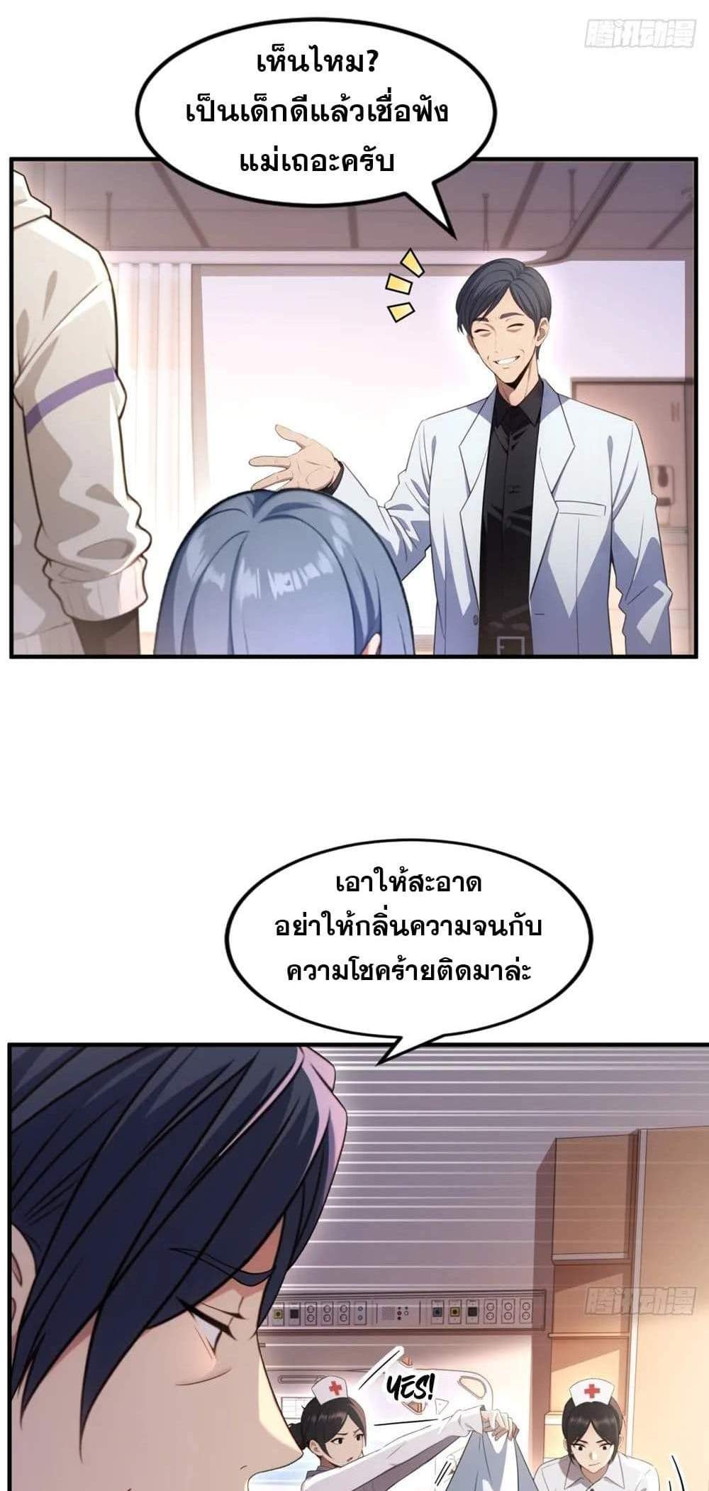 The Ultimate Wantless Godly Rich System แปลไทย