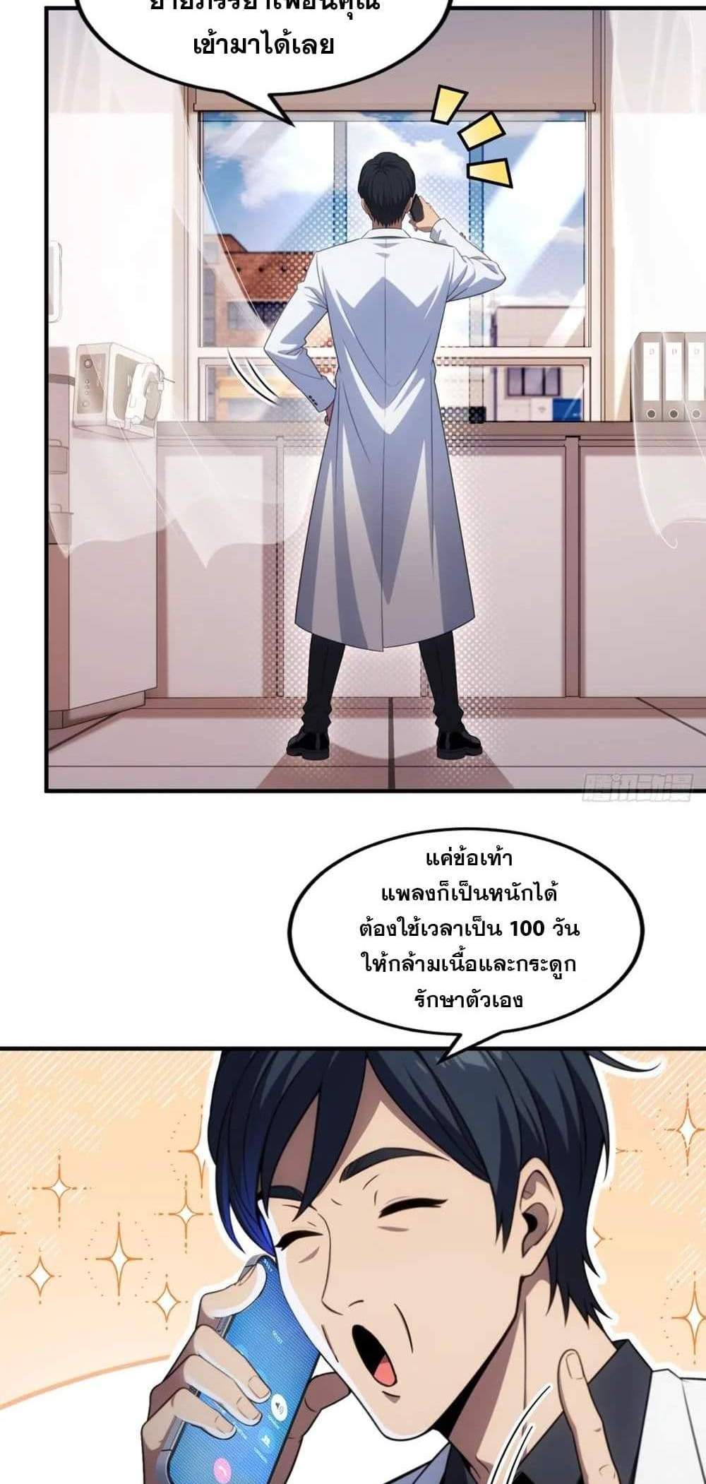 The Ultimate Wantless Godly Rich System แปลไทย