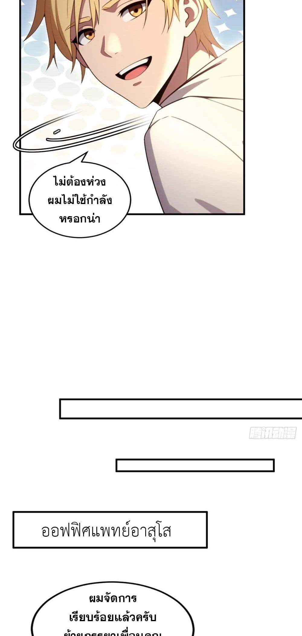 The Ultimate Wantless Godly Rich System แปลไทย