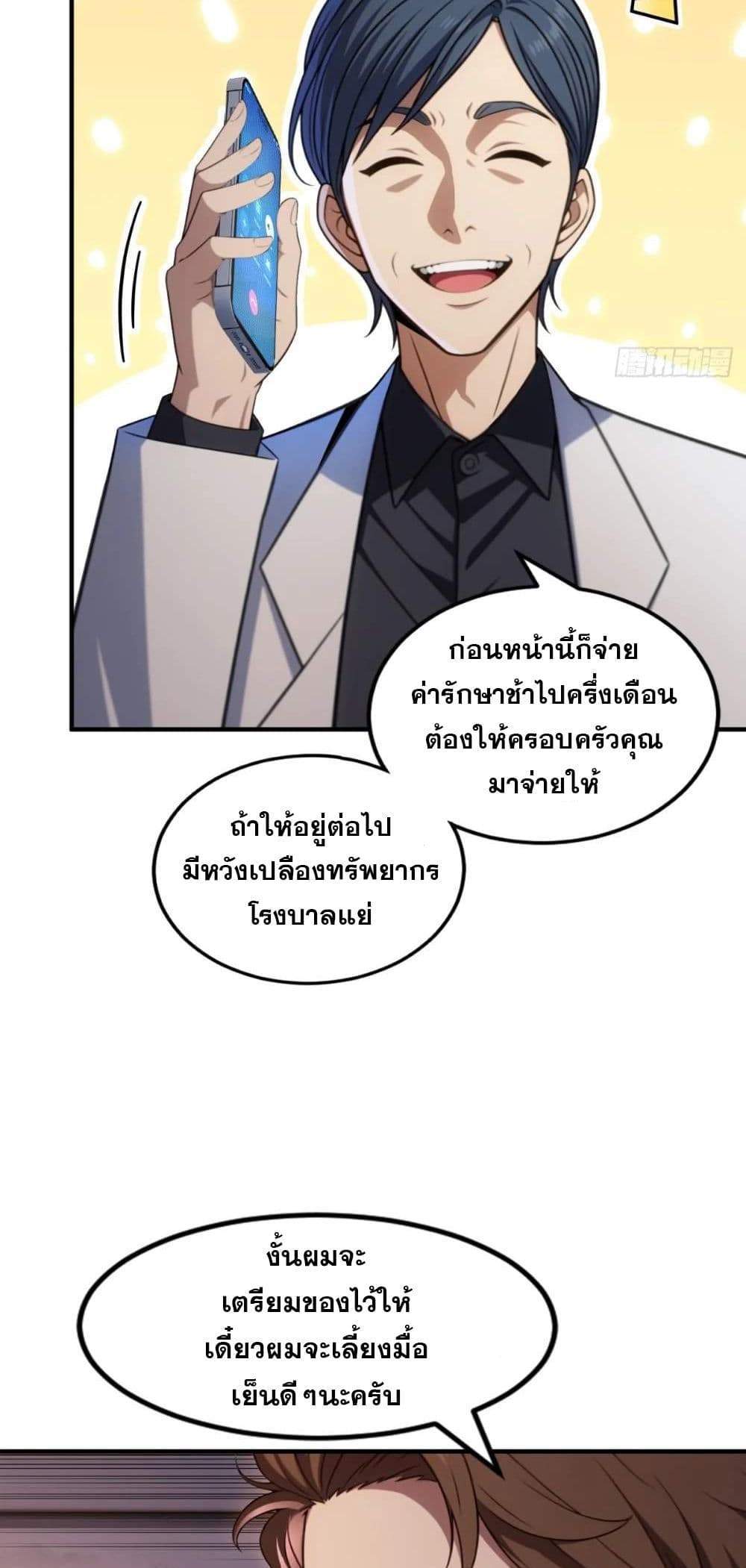 The Ultimate Wantless Godly Rich System แปลไทย