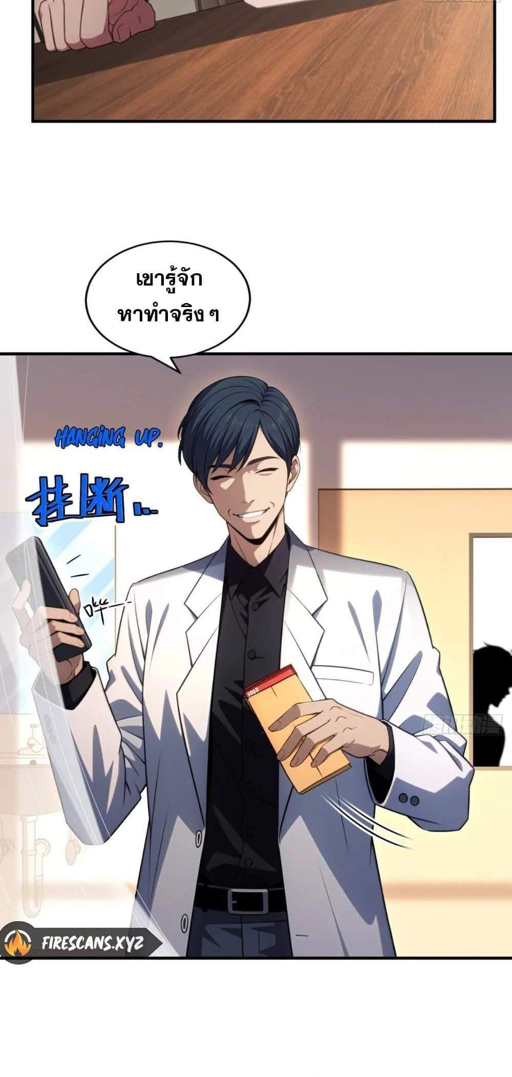 The Ultimate Wantless Godly Rich System แปลไทย