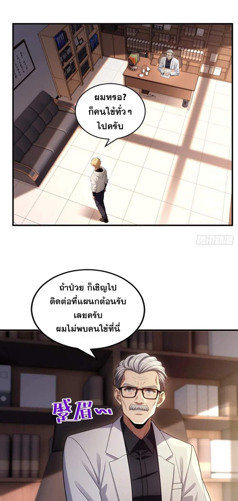 The Ultimate Wantless Godly Rich System แปลไทย