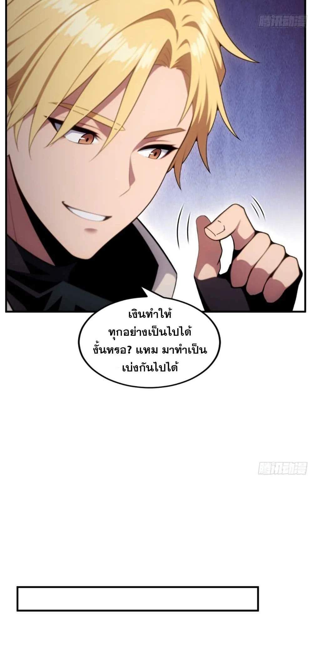 The Ultimate Wantless Godly Rich System แปลไทย