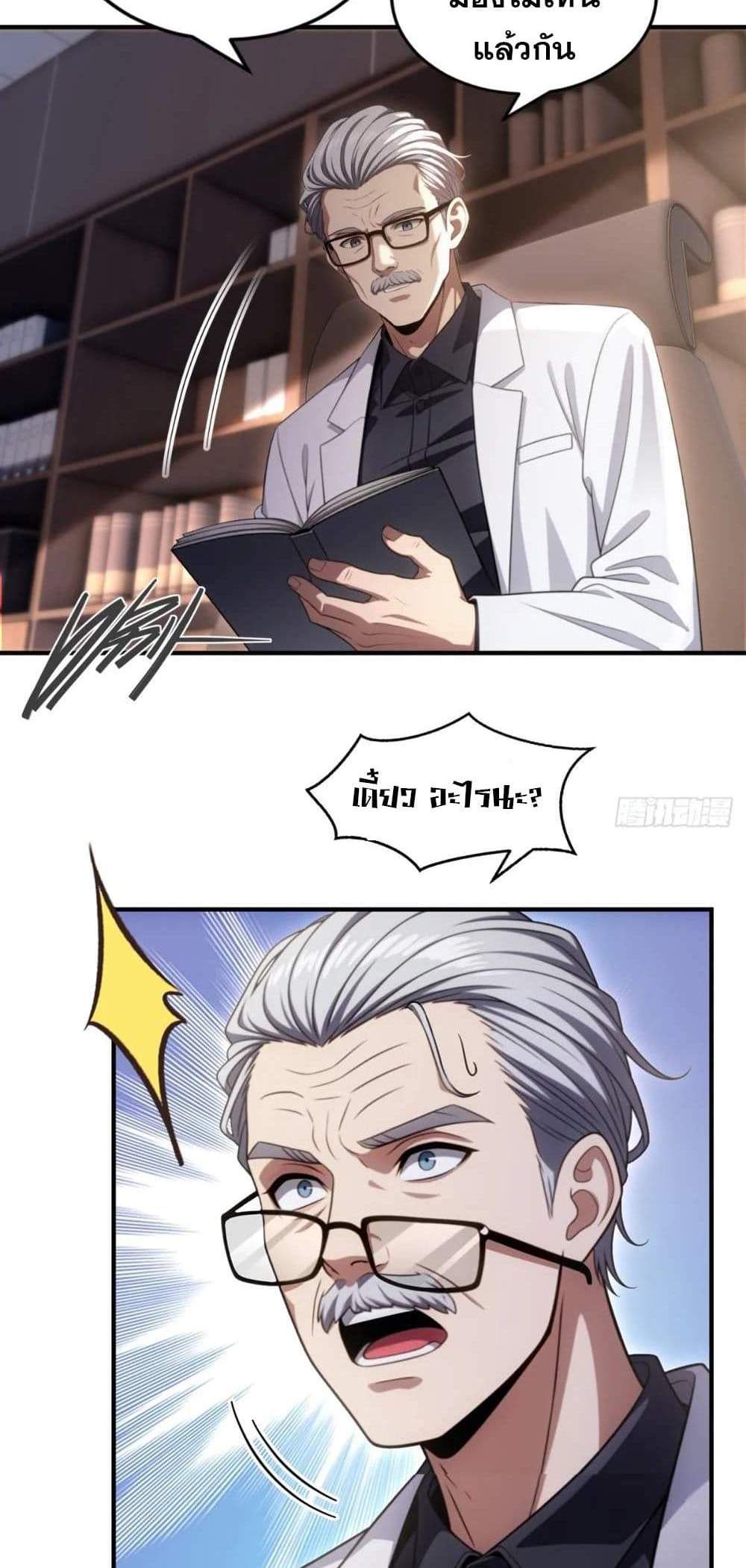 The Ultimate Wantless Godly Rich System แปลไทย