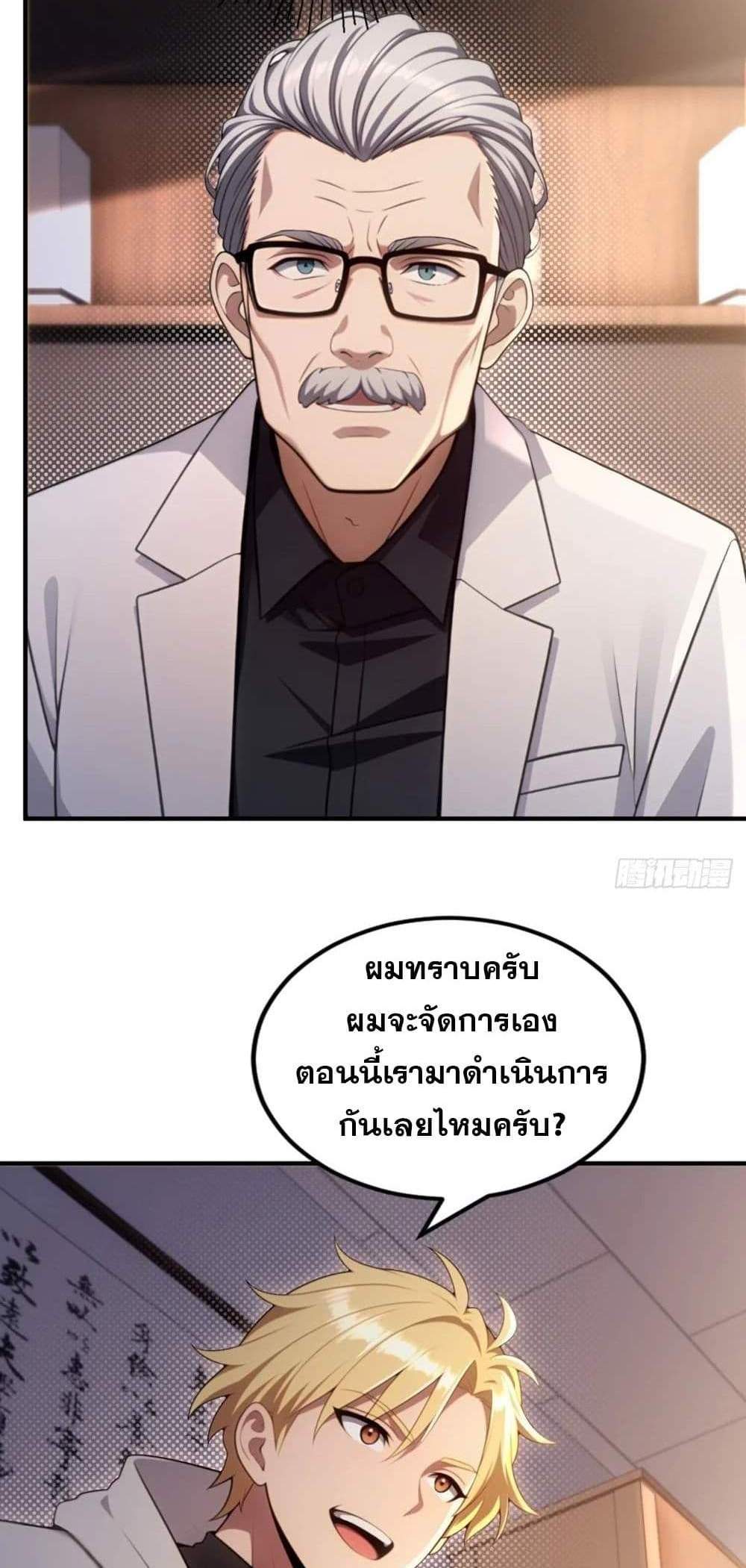 The Ultimate Wantless Godly Rich System แปลไทย