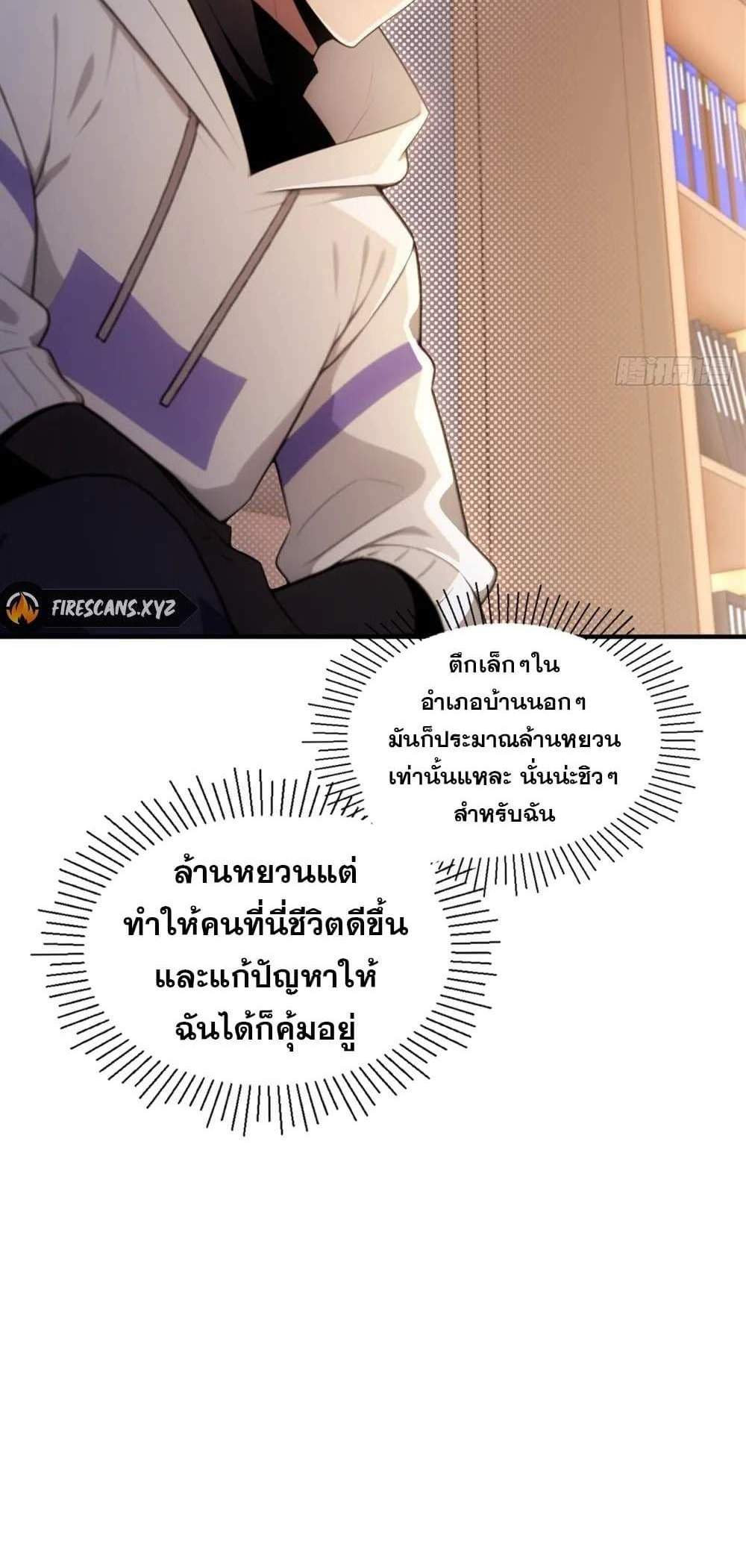 The Ultimate Wantless Godly Rich System แปลไทย