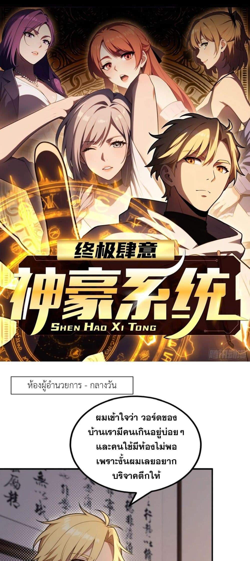 The Ultimate Wantless Godly Rich System แปลไทย