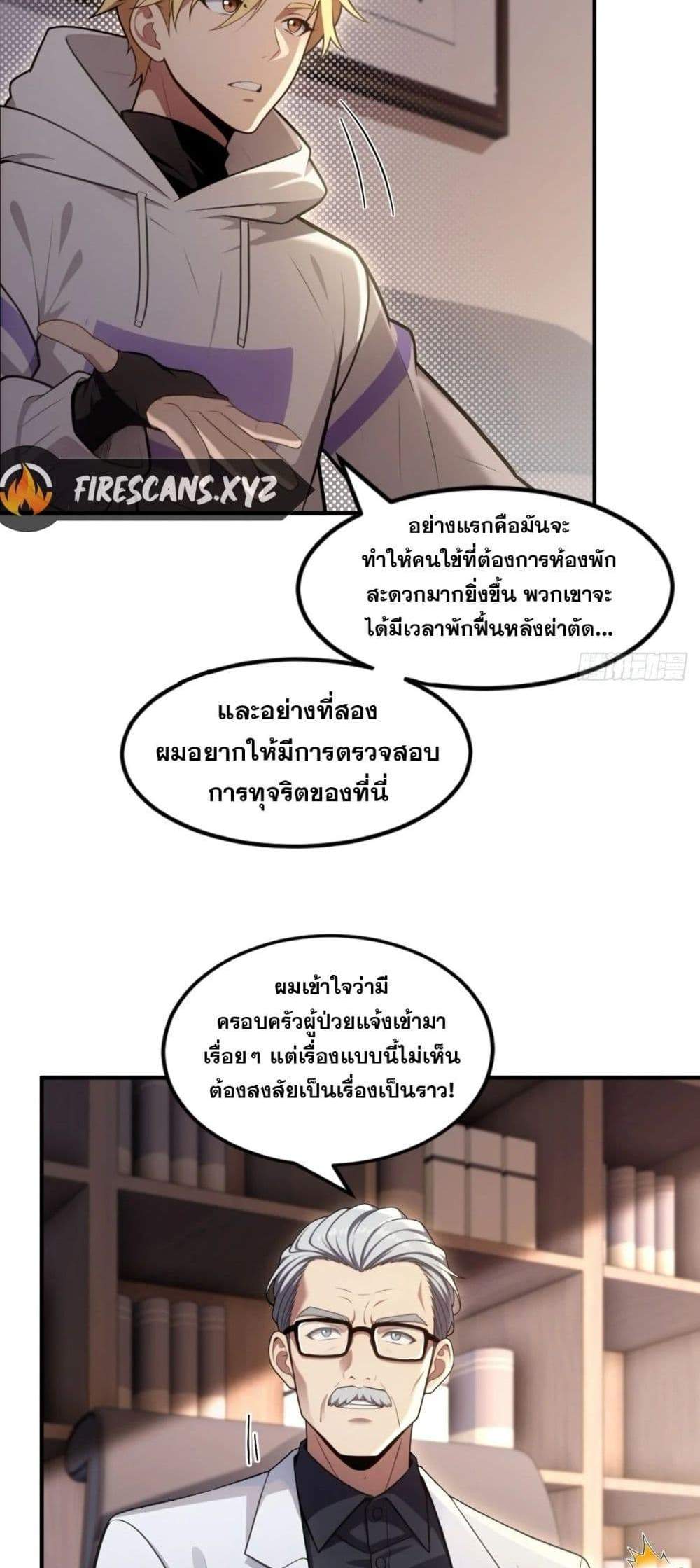 The Ultimate Wantless Godly Rich System แปลไทย