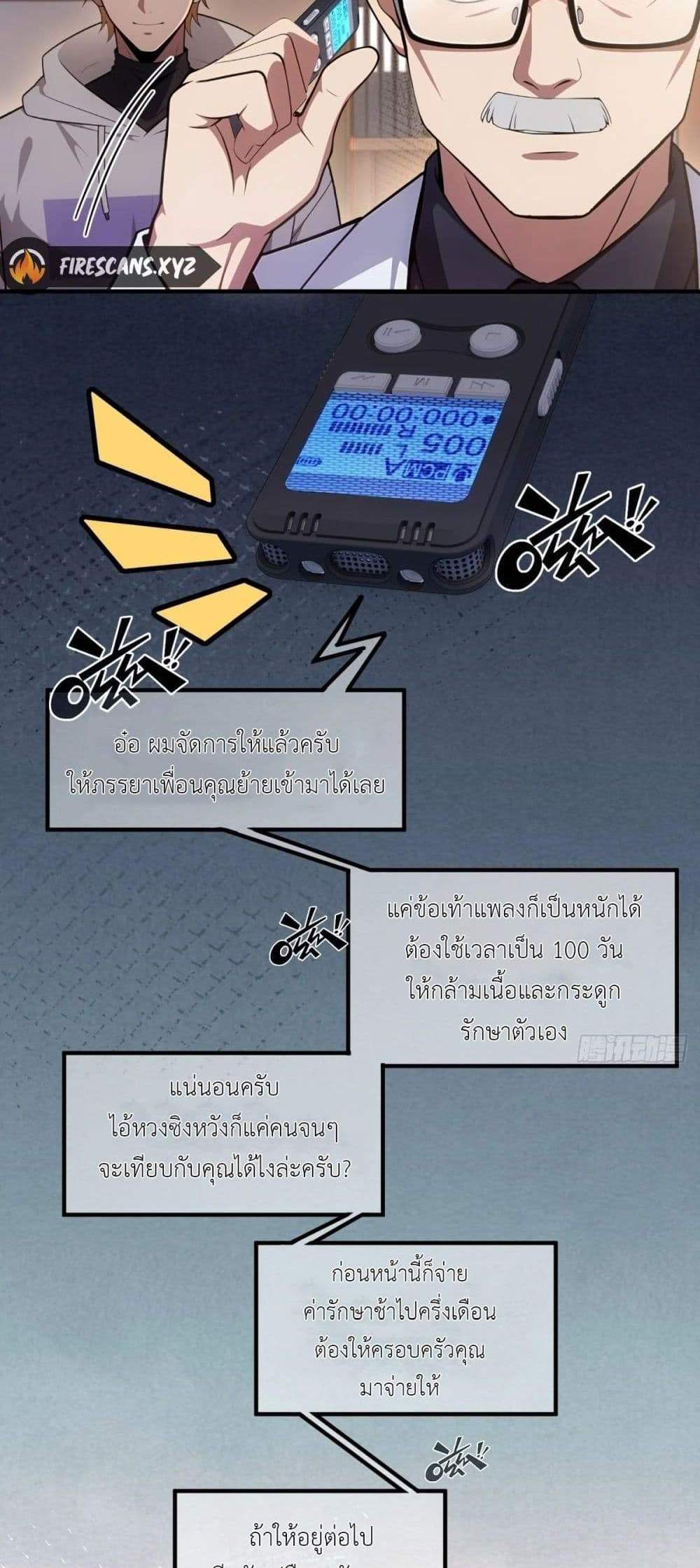 The Ultimate Wantless Godly Rich System แปลไทย