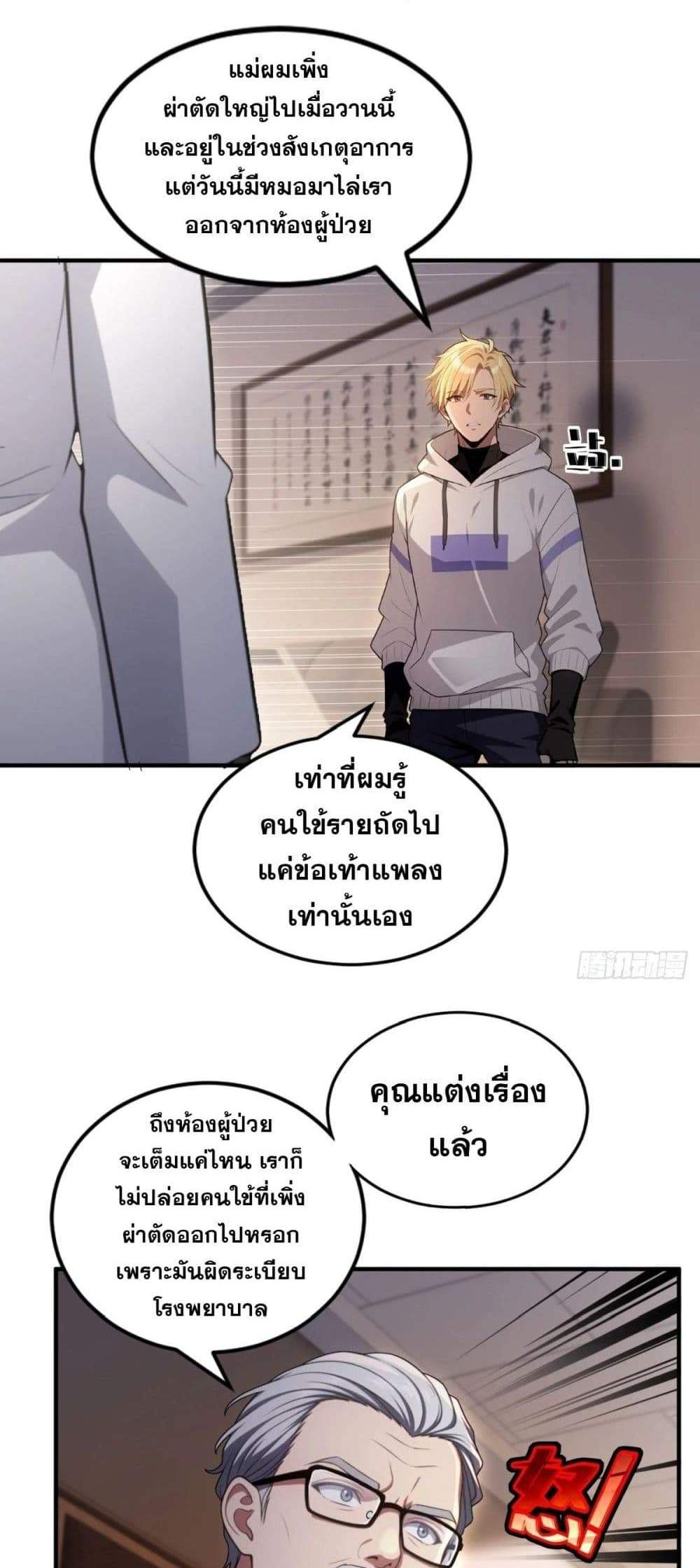 The Ultimate Wantless Godly Rich System แปลไทย