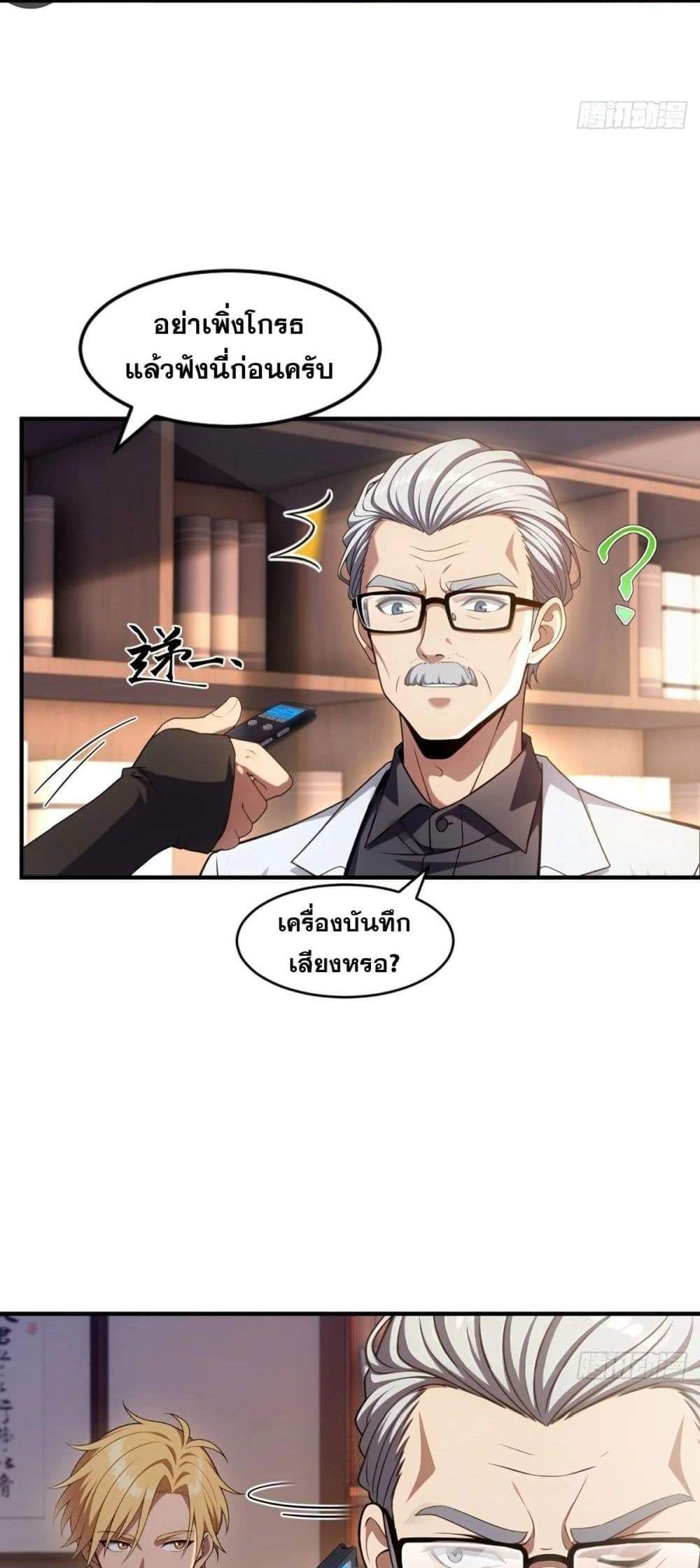 The Ultimate Wantless Godly Rich System แปลไทย