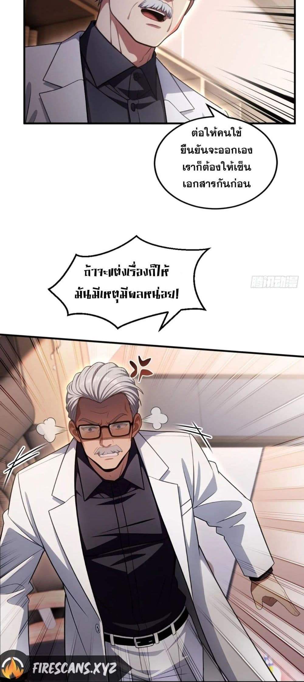 The Ultimate Wantless Godly Rich System แปลไทย