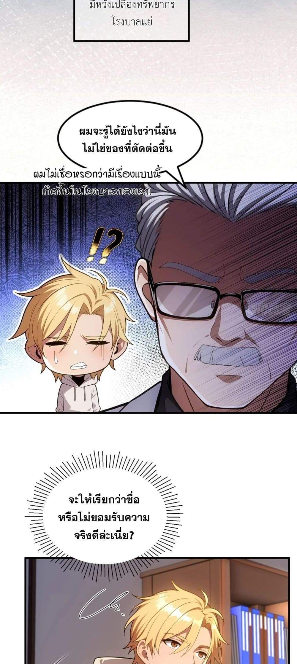 The Ultimate Wantless Godly Rich System แปลไทย