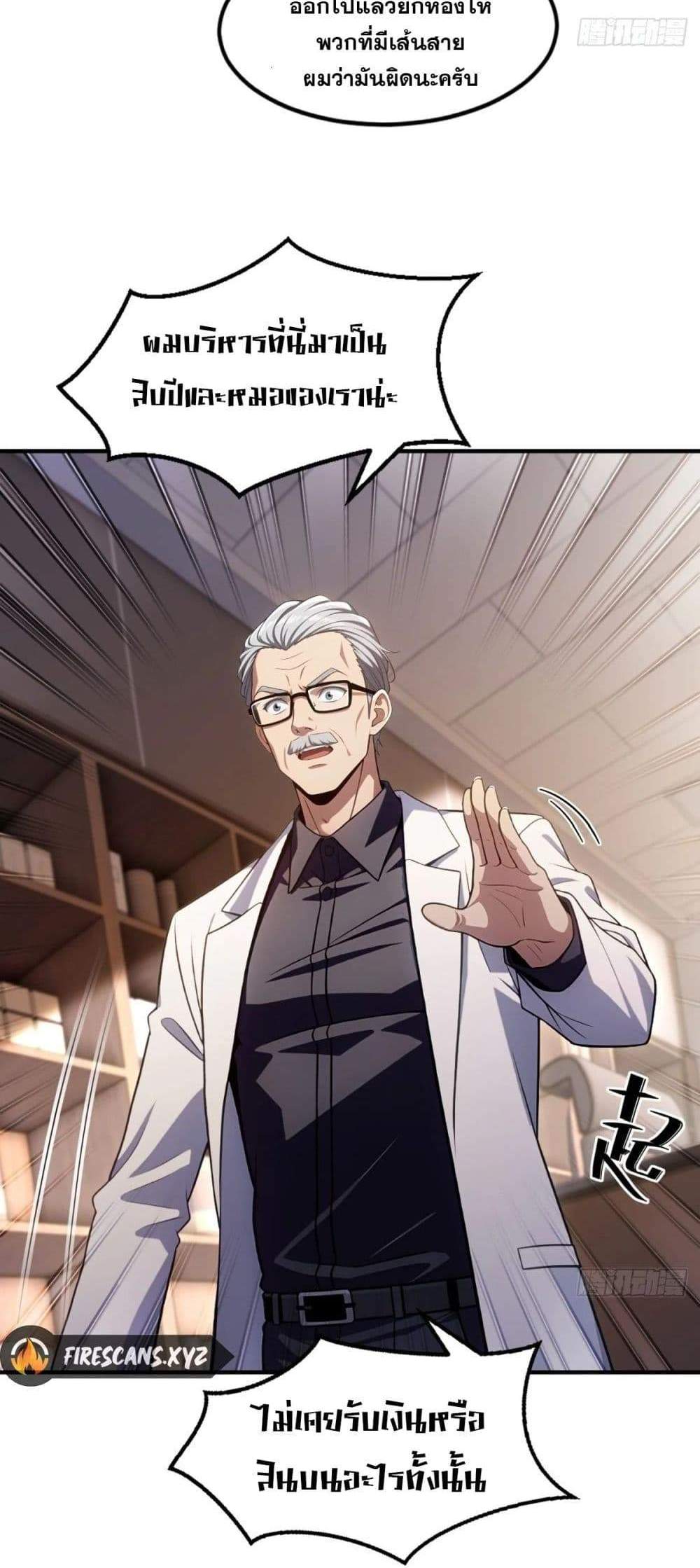 The Ultimate Wantless Godly Rich System แปลไทย