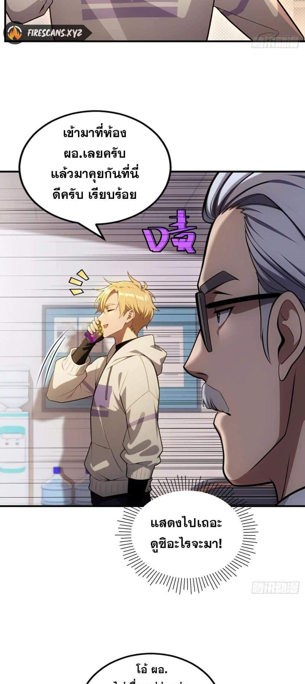 The Ultimate Wantless Godly Rich System แปลไทย