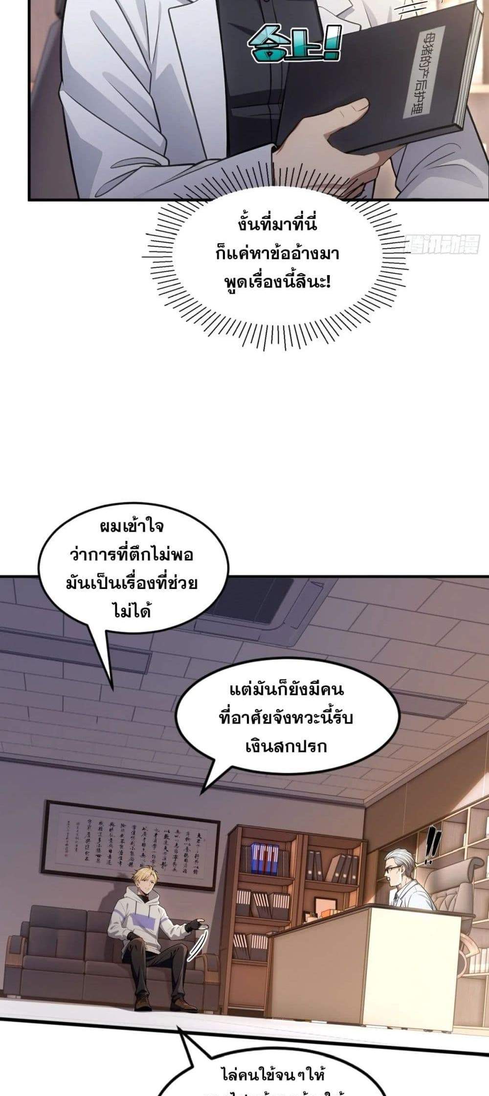 The Ultimate Wantless Godly Rich System แปลไทย
