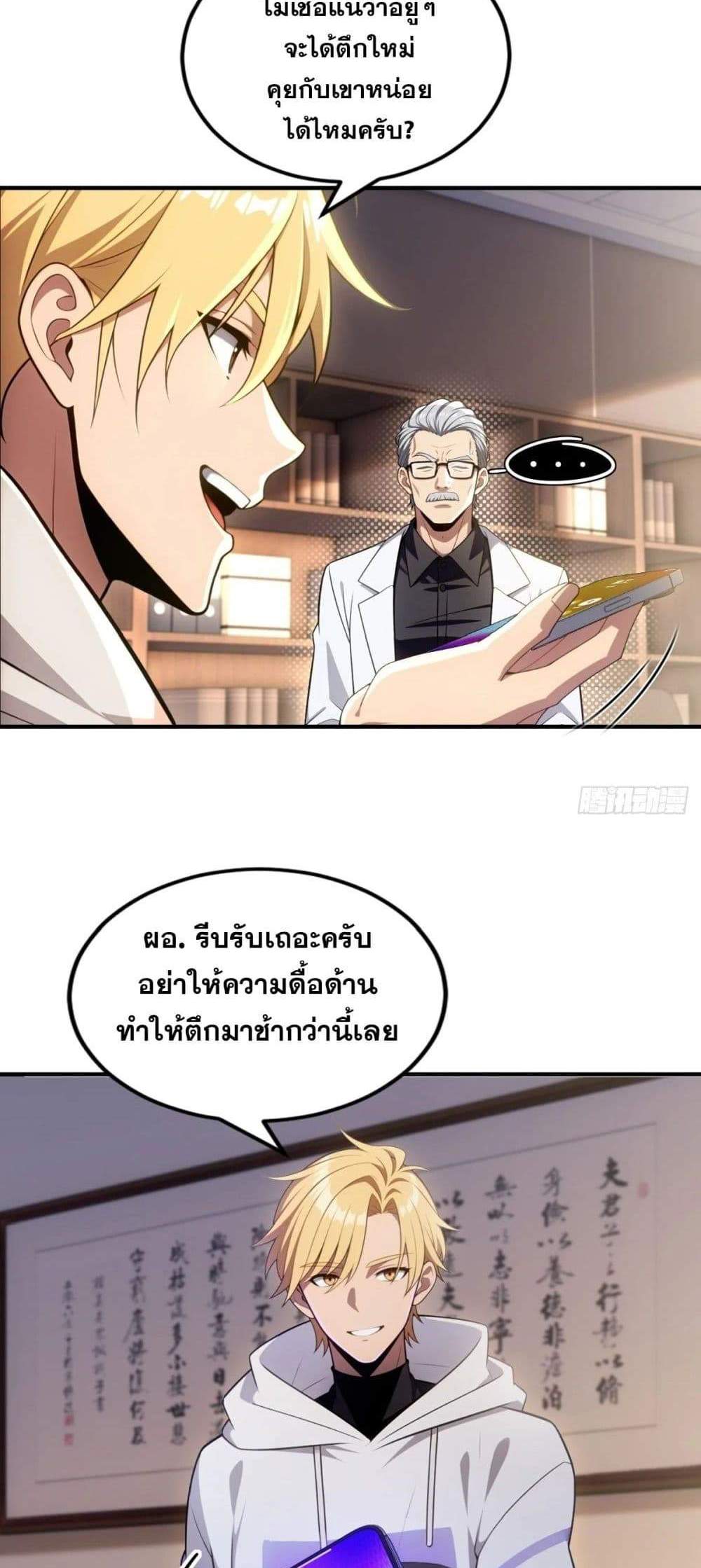 The Ultimate Wantless Godly Rich System แปลไทย