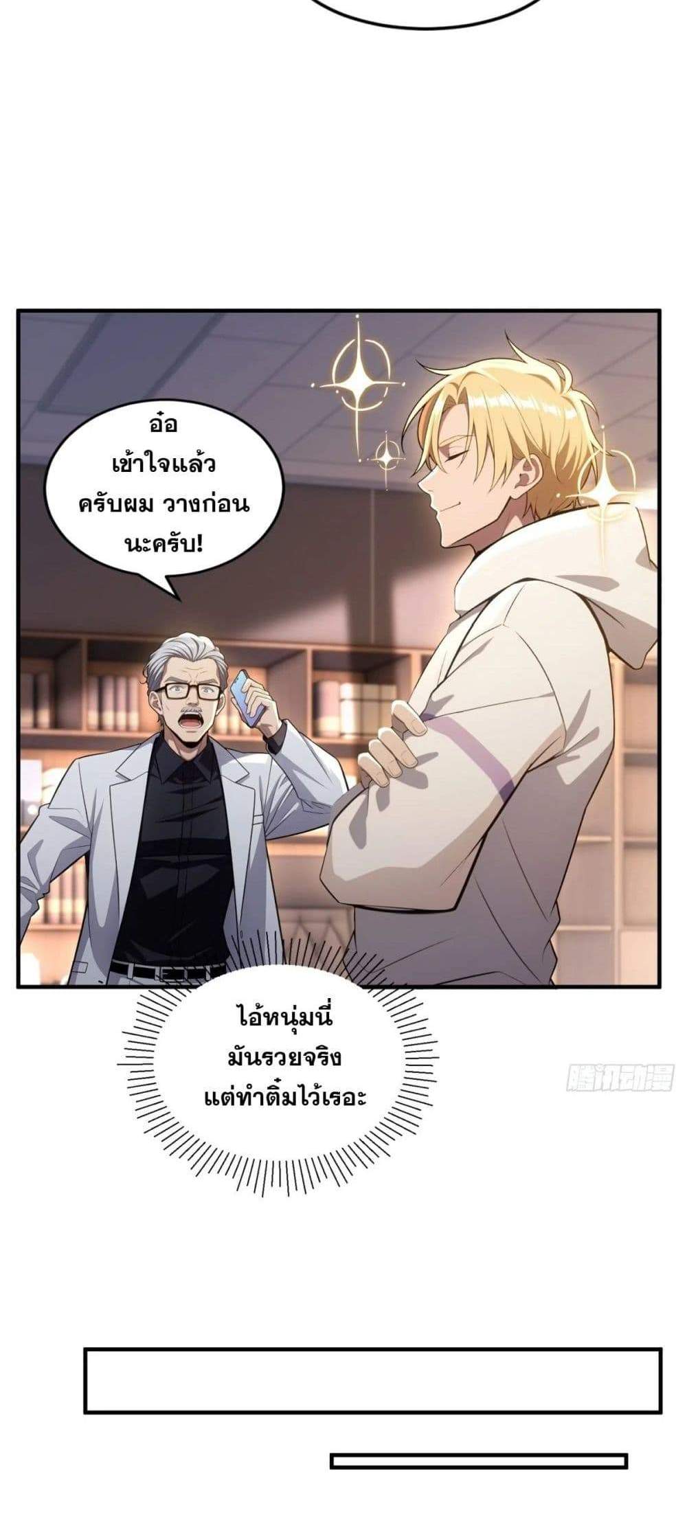 The Ultimate Wantless Godly Rich System แปลไทย