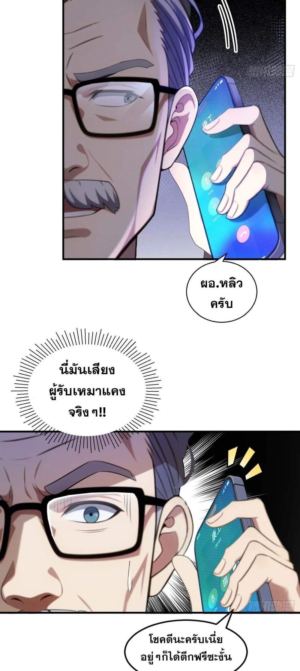 The Ultimate Wantless Godly Rich System แปลไทย