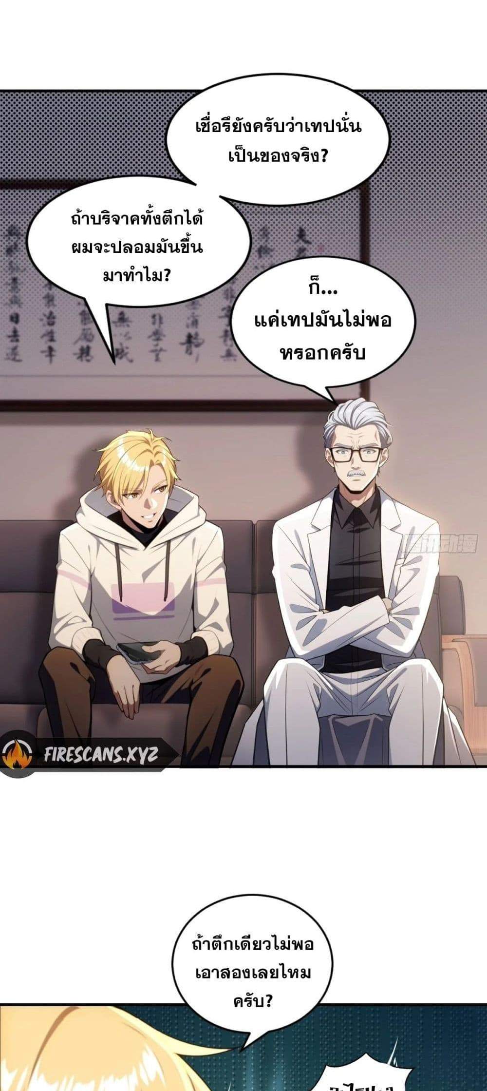 The Ultimate Wantless Godly Rich System แปลไทย