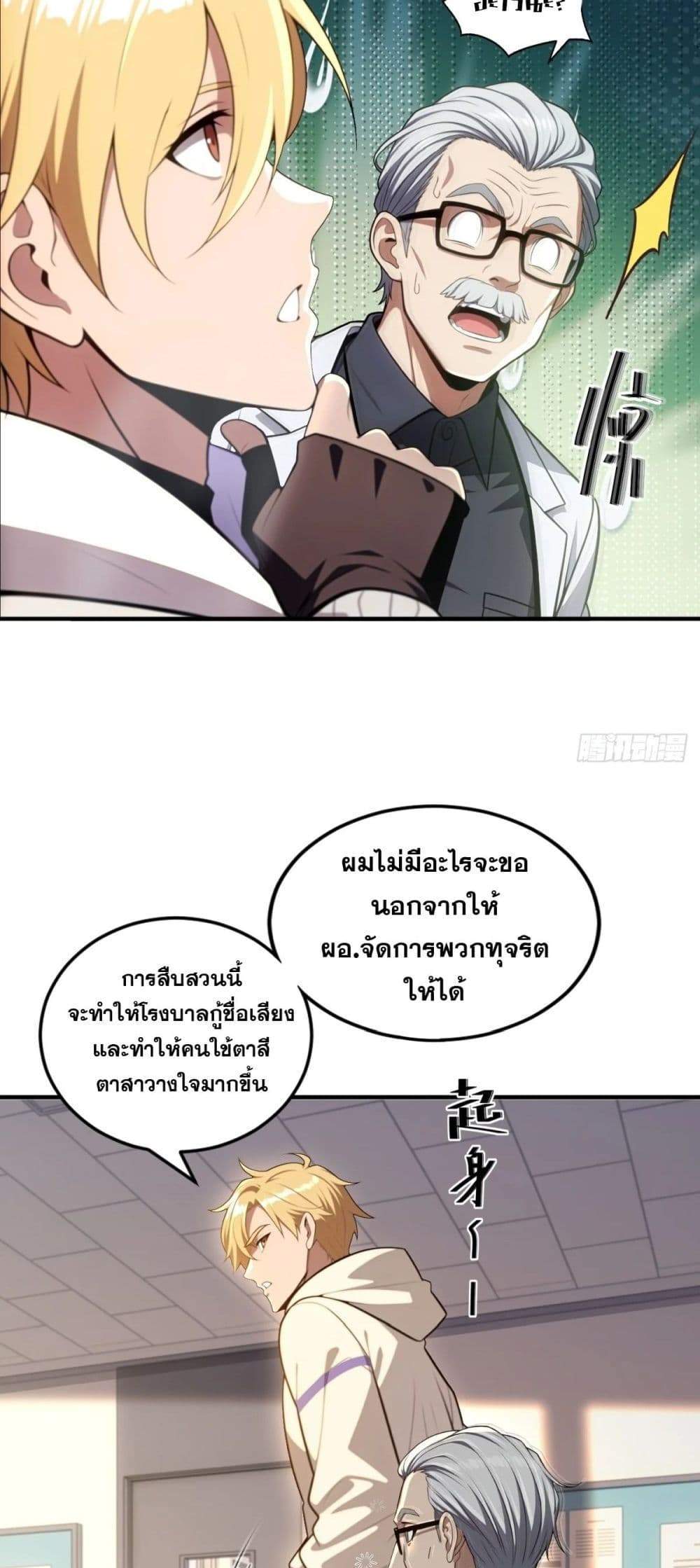 The Ultimate Wantless Godly Rich System แปลไทย