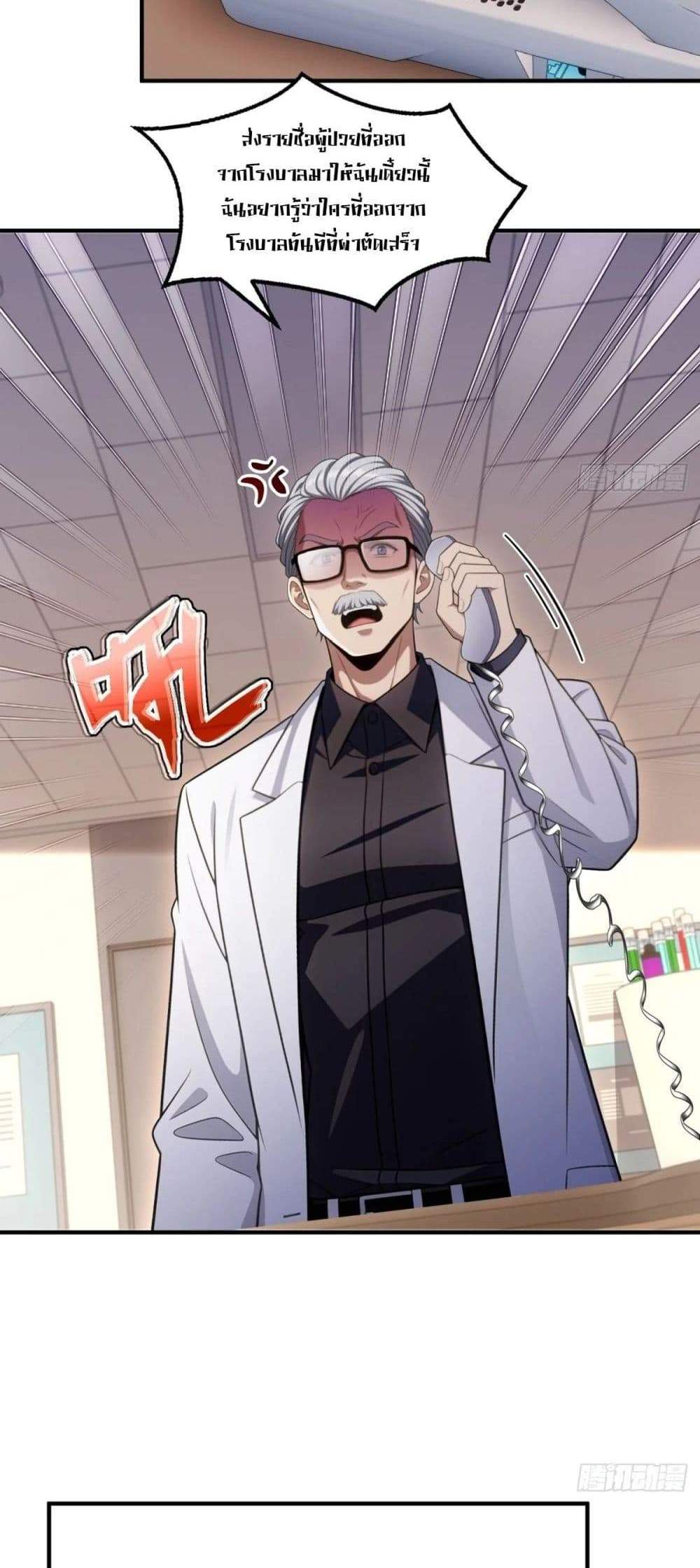 The Ultimate Wantless Godly Rich System แปลไทย