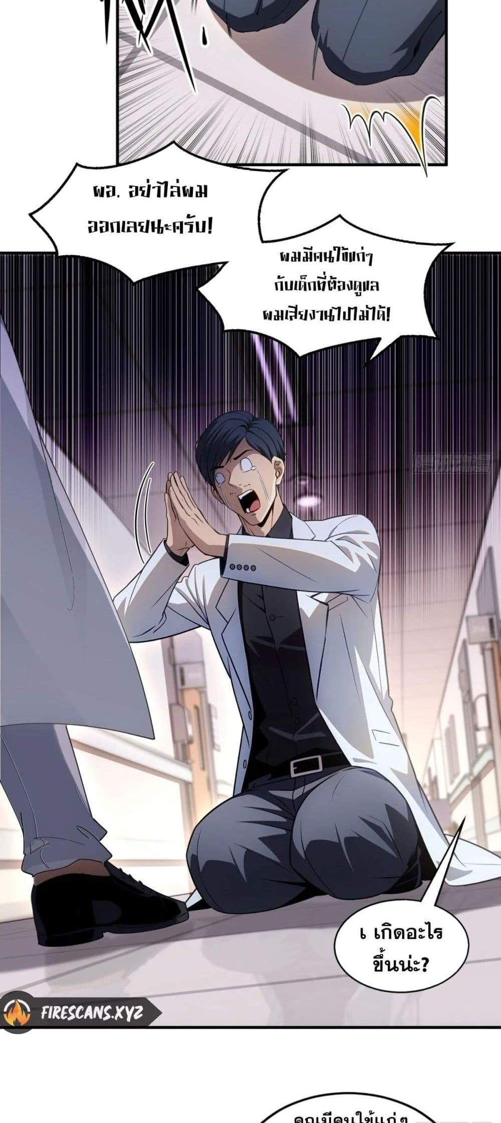 The Ultimate Wantless Godly Rich System แปลไทย