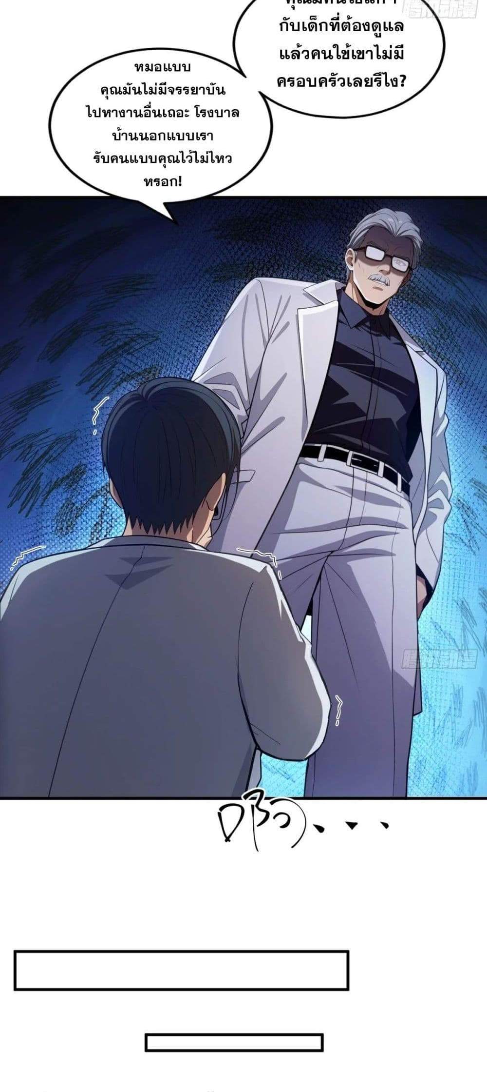 The Ultimate Wantless Godly Rich System แปลไทย