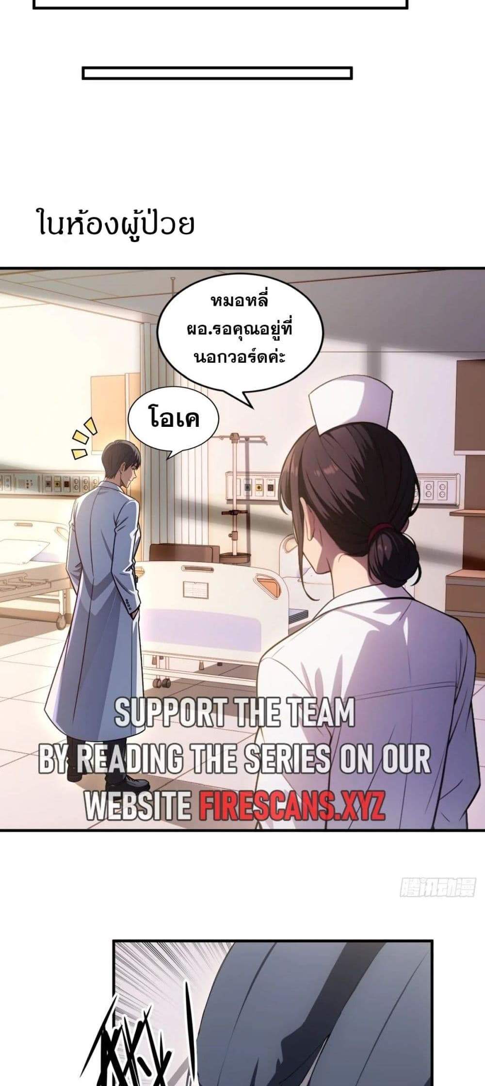 The Ultimate Wantless Godly Rich System แปลไทย