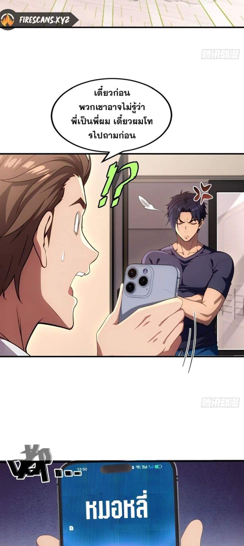 The Ultimate Wantless Godly Rich System แปลไทย