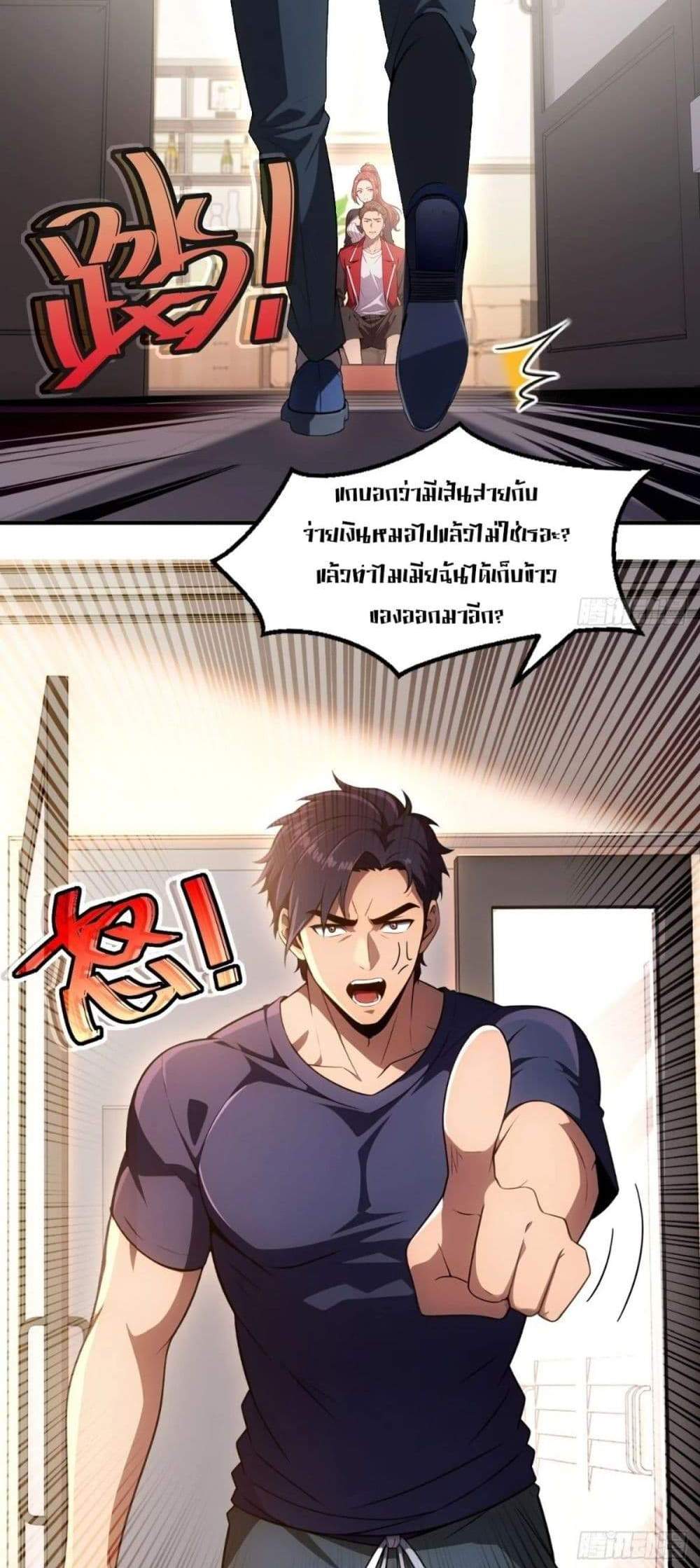 The Ultimate Wantless Godly Rich System แปลไทย