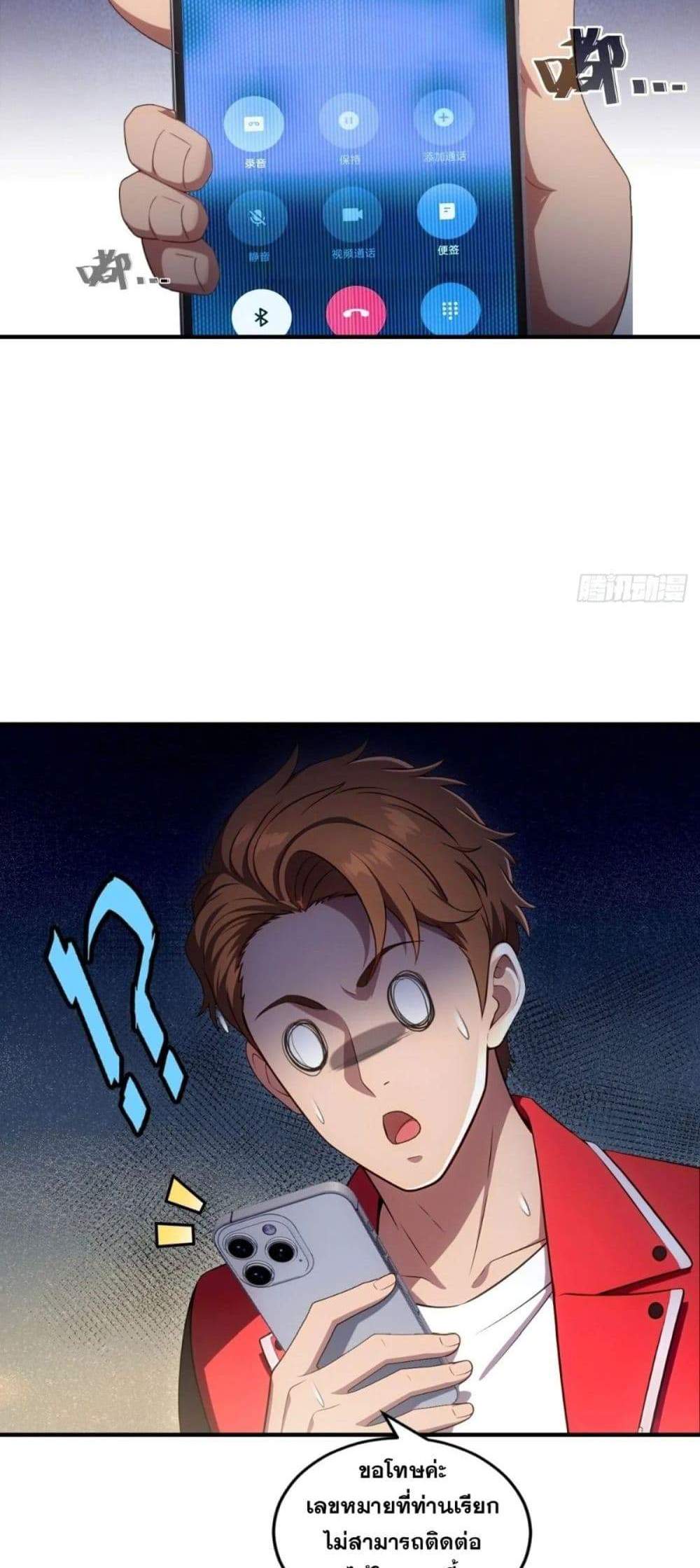 The Ultimate Wantless Godly Rich System แปลไทย